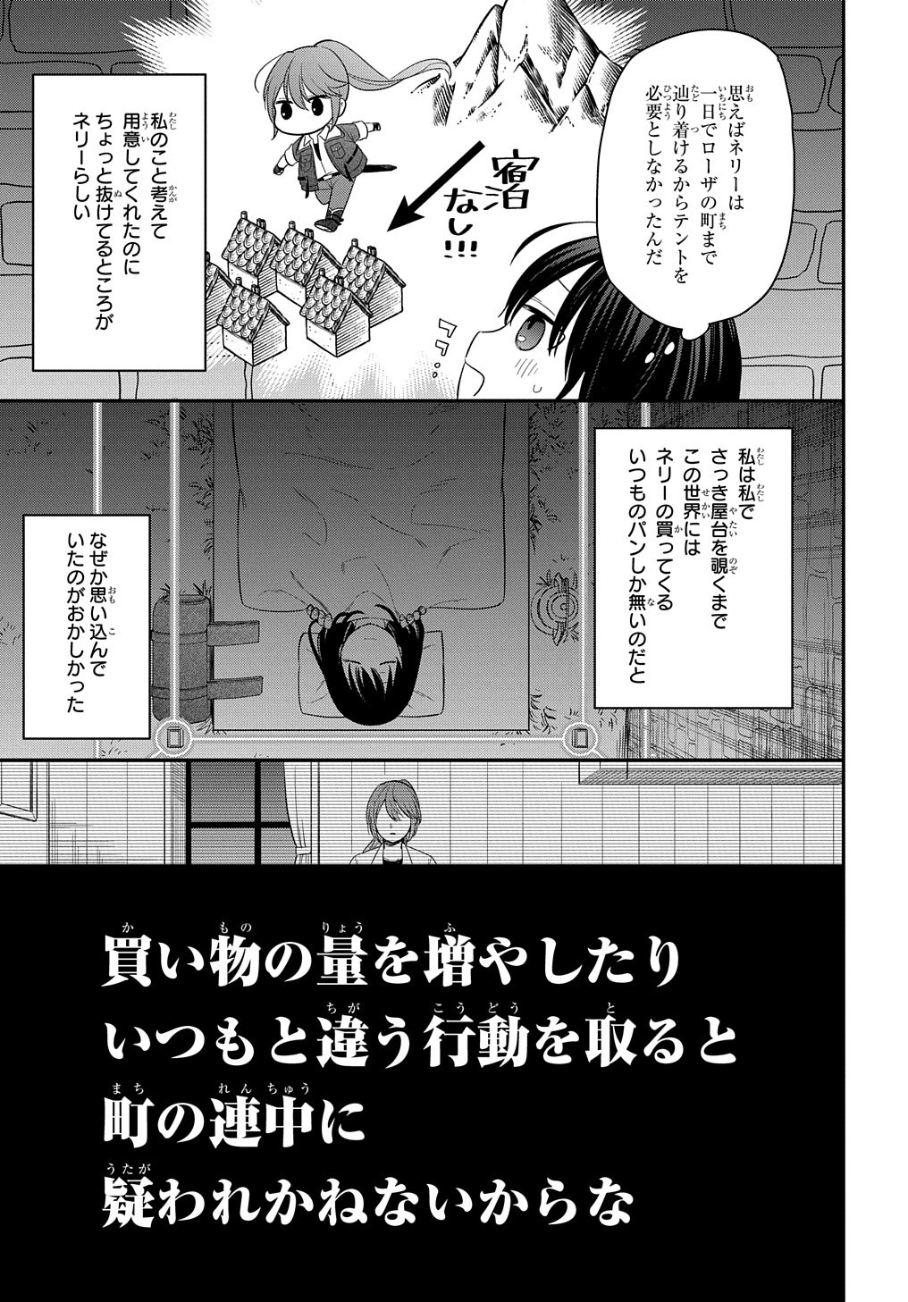 THE REINCARNATED GIRL WANTS TO START WITH THE FIRST STEP - raw - Chapter 9 - https://jpdd.ccdd.to/JPDD/thereincarnatedgirlwantstostartwiththefirststep/195845/cw41po5j4eb.jpg