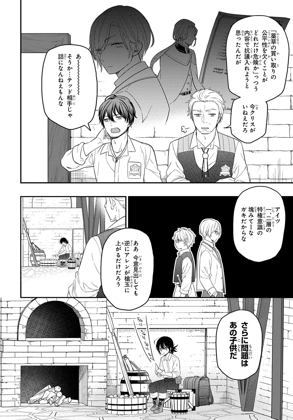 THE REINCARNATED GIRL WANTS TO START WITH THE FIRST STEP - raw - Chapter 9 - https://jpdd.ccdd.to/JPDD/thereincarnatedgirlwantstostartwiththefirststep/195845/d2wm1avj4km.jpg