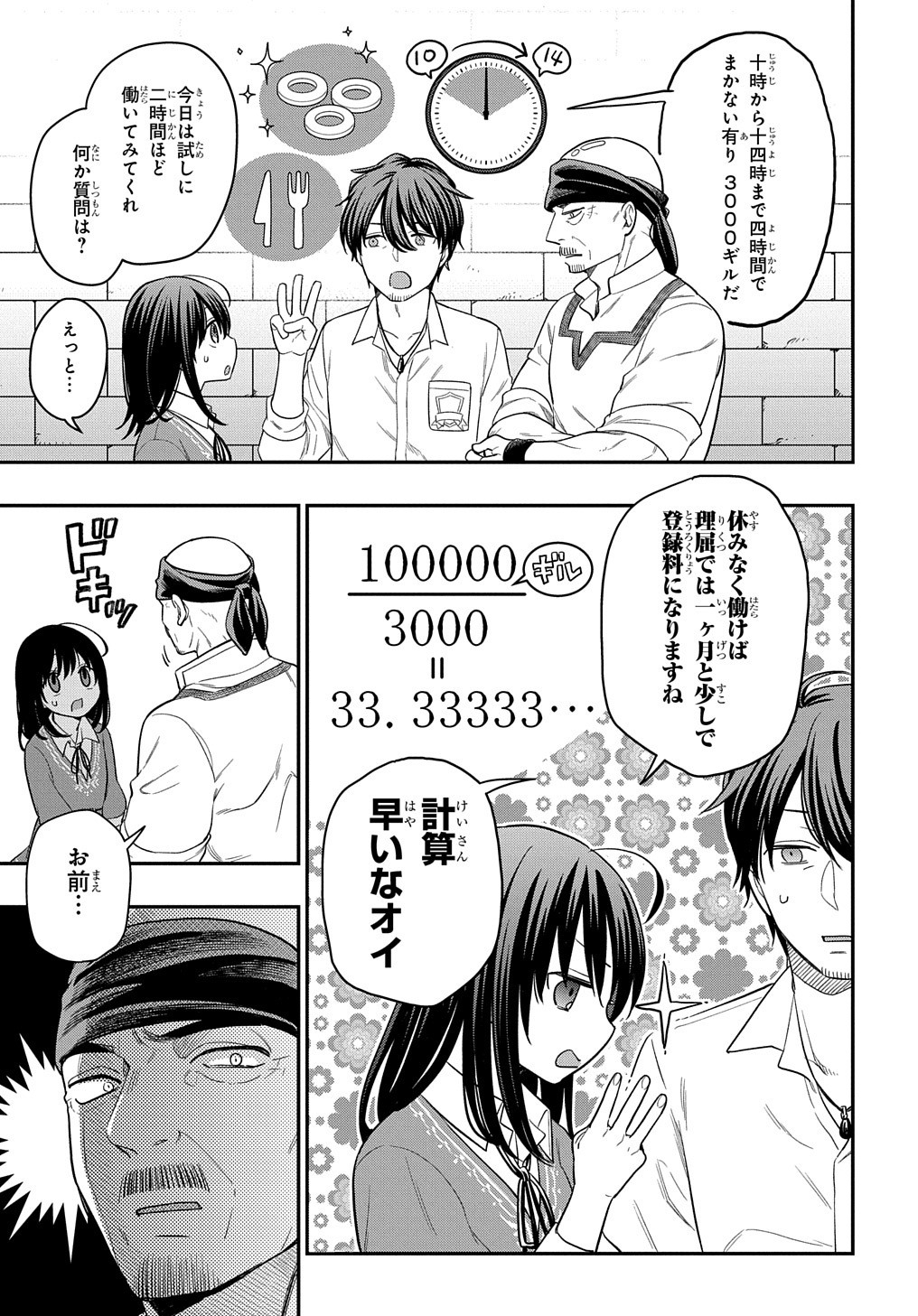 THE REINCARNATED GIRL WANTS TO START WITH THE FIRST STEP - raw - Chapter 9 - https://jpdd.ccdd.to/JPDD/thereincarnatedgirlwantstostartwiththefirststep/195845/e2ecvenmqjn.jpg