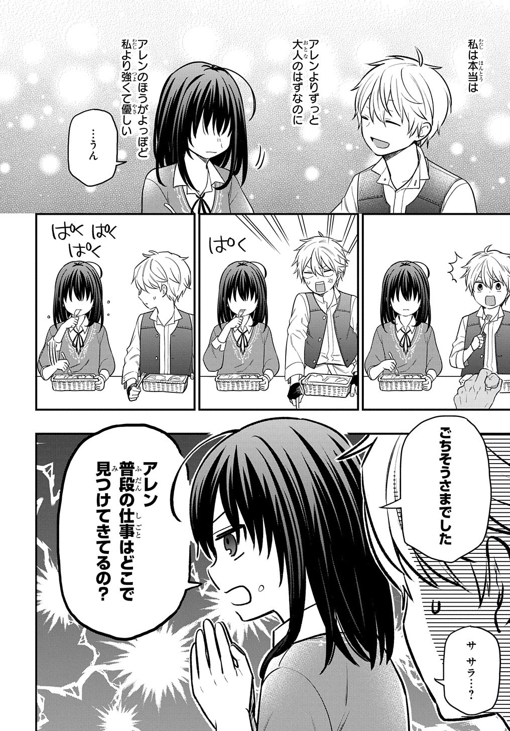 THE REINCARNATED GIRL WANTS TO START WITH THE FIRST STEP - raw - Chapter 9 - https://jpdd.ccdd.to/JPDD/thereincarnatedgirlwantstostartwiththefirststep/195845/edgsdkv2cp5.jpg