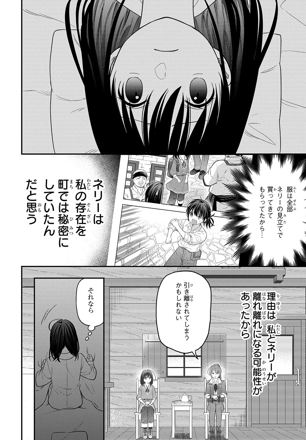 THE REINCARNATED GIRL WANTS TO START WITH THE FIRST STEP - raw - Chapter 9 - https://jpdd.ccdd.to/JPDD/thereincarnatedgirlwantstostartwiththefirststep/195845/ekzysirkofl.jpg