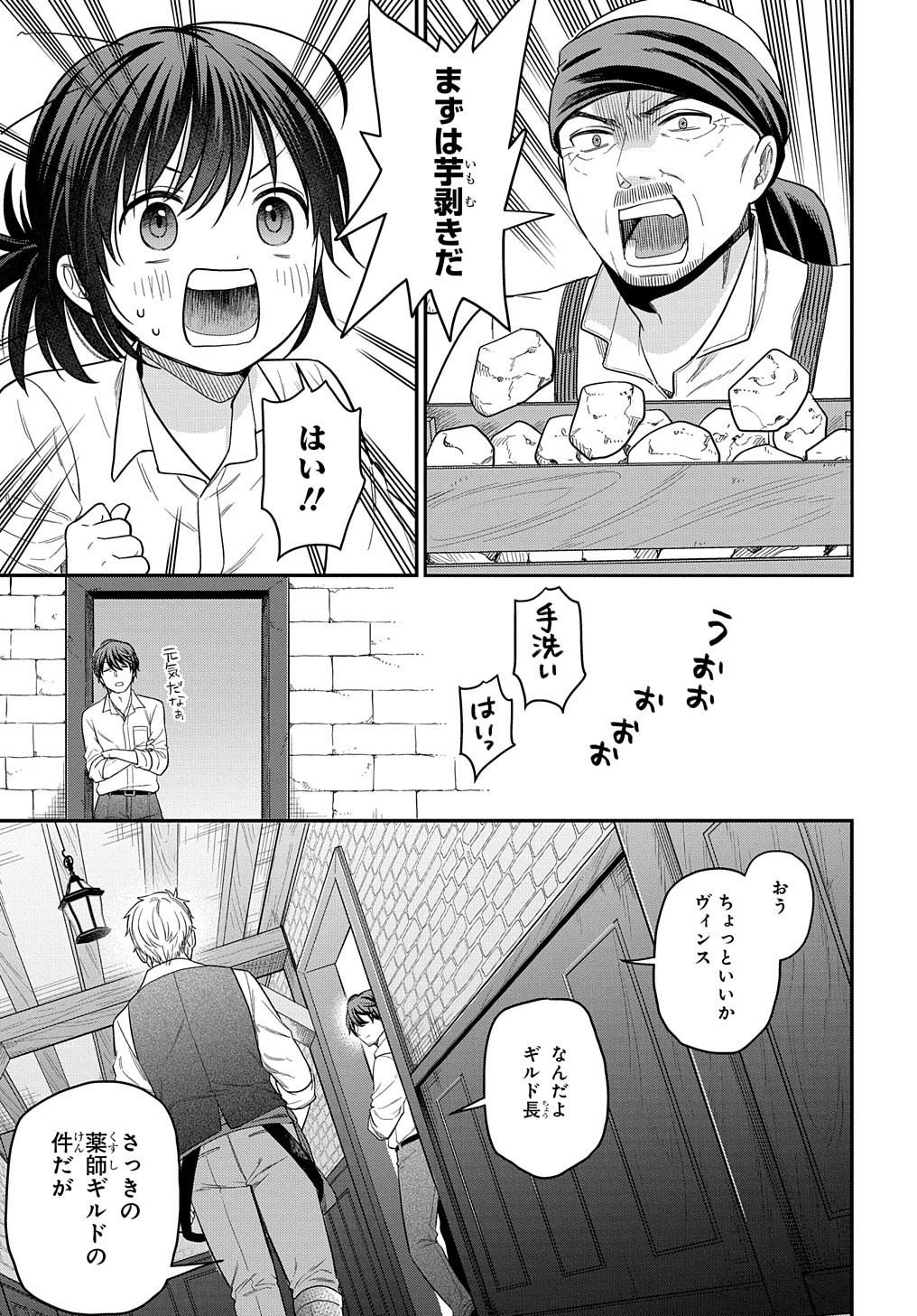 THE REINCARNATED GIRL WANTS TO START WITH THE FIRST STEP - raw - Chapter 9 - https://jpdd.ccdd.to/JPDD/thereincarnatedgirlwantstostartwiththefirststep/195845/hmxtcknukr4.jpg