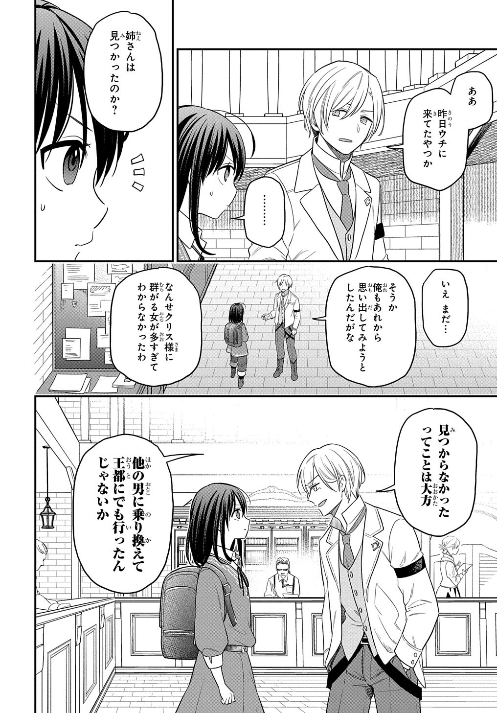 THE REINCARNATED GIRL WANTS TO START WITH THE FIRST STEP - raw - Chapter 9 - https://jpdd.ccdd.to/JPDD/thereincarnatedgirlwantstostartwiththefirststep/195845/jio01dwehe0.jpg