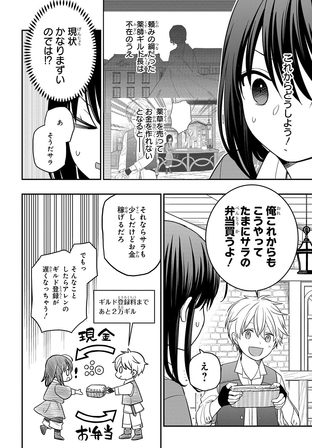 THE REINCARNATED GIRL WANTS TO START WITH THE FIRST STEP - raw - Chapter 9 - https://jpdd.ccdd.to/JPDD/thereincarnatedgirlwantstostartwiththefirststep/195845/n445sg1ieo4.jpg