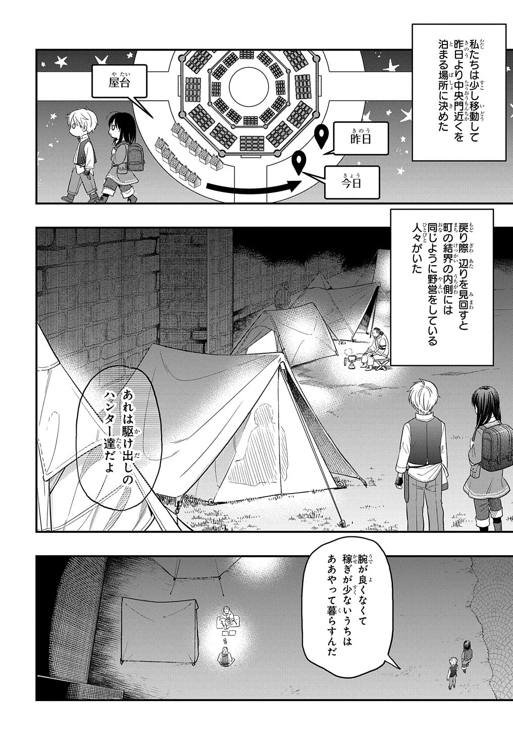 THE REINCARNATED GIRL WANTS TO START WITH THE FIRST STEP - raw - Chapter 9 - https://jpdd.ccdd.to/JPDD/thereincarnatedgirlwantstostartwiththefirststep/195845/p1bw4dmwkmc.jpg