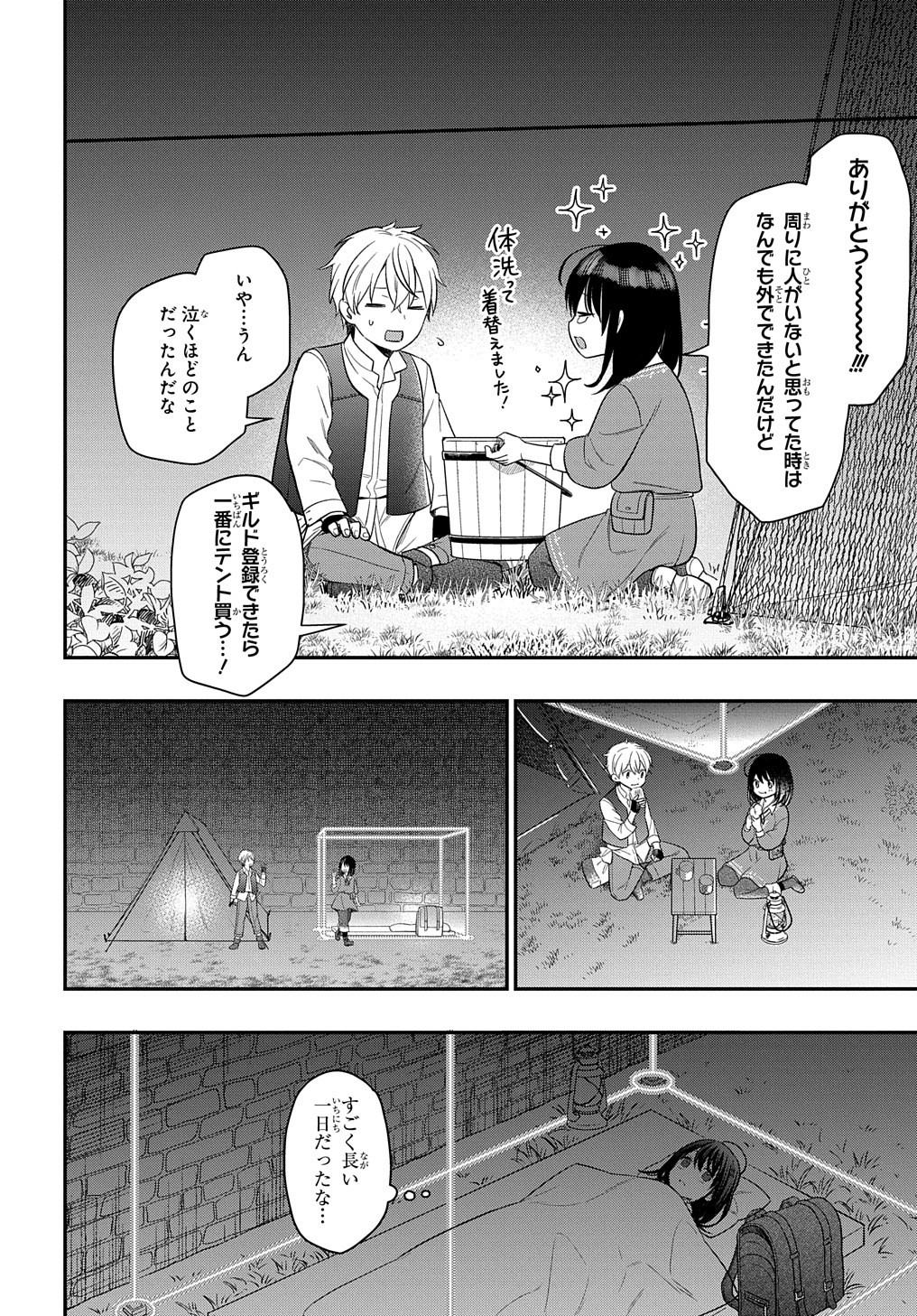THE REINCARNATED GIRL WANTS TO START WITH THE FIRST STEP - raw - Chapter 9 - https://jpdd.ccdd.to/JPDD/thereincarnatedgirlwantstostartwiththefirststep/195845/pc1xx2ymgu1.jpg