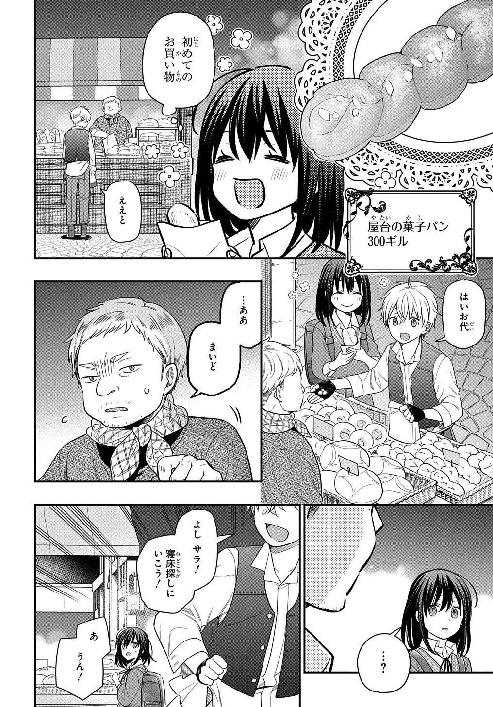 THE REINCARNATED GIRL WANTS TO START WITH THE FIRST STEP - raw - Chapter 9 - https://jpdd.ccdd.to/JPDD/thereincarnatedgirlwantstostartwiththefirststep/195845/r2bext5gawx.jpg