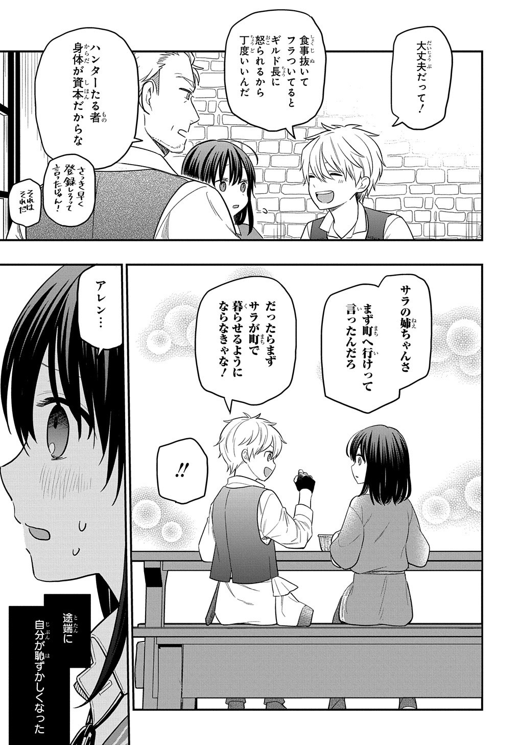 THE REINCARNATED GIRL WANTS TO START WITH THE FIRST STEP - raw - Chapter 9 - https://jpdd.ccdd.to/JPDD/thereincarnatedgirlwantstostartwiththefirststep/195845/szuuixhsg4s.jpg