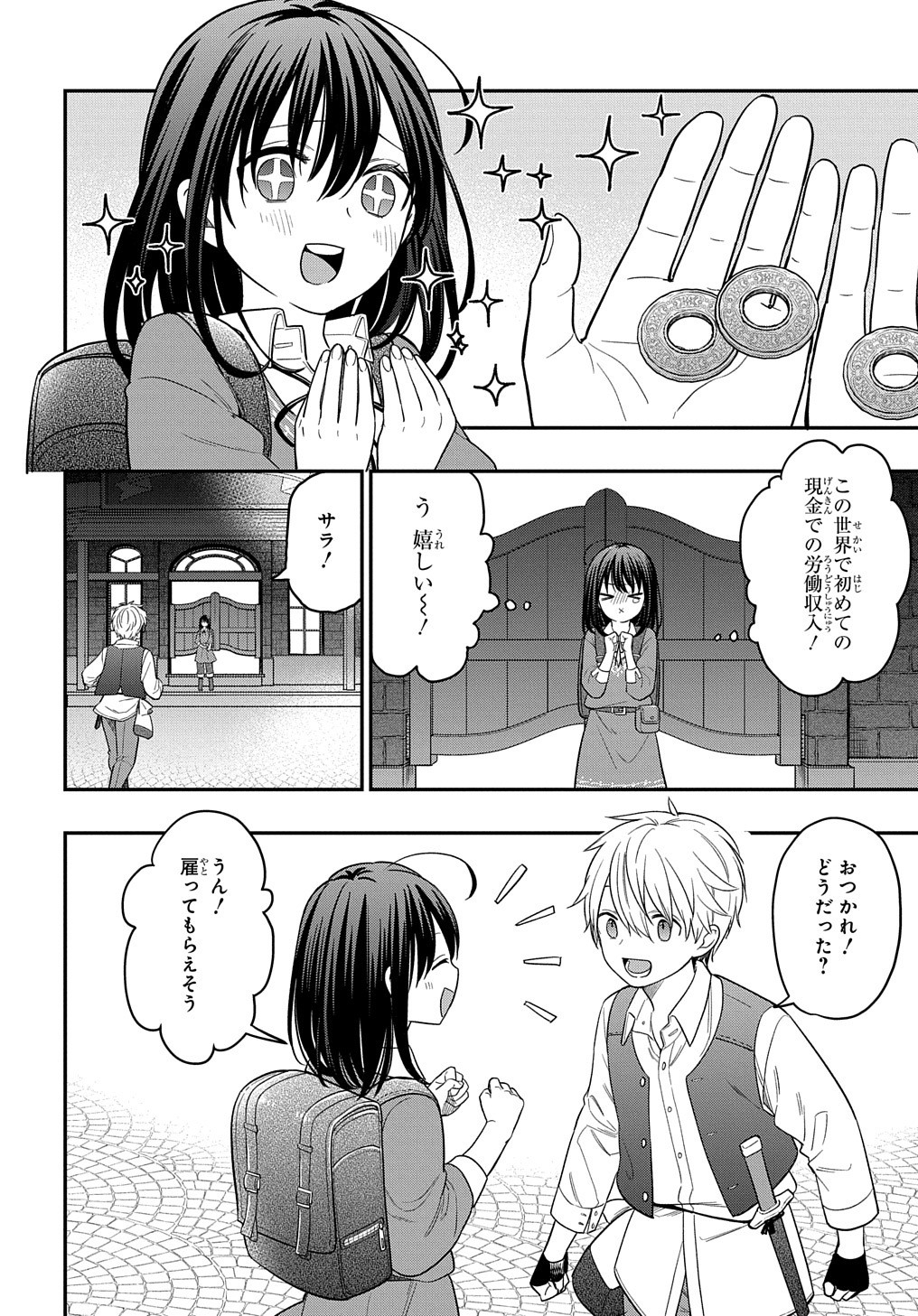 THE REINCARNATED GIRL WANTS TO START WITH THE FIRST STEP - raw - Chapter 9 - https://jpdd.ccdd.to/JPDD/thereincarnatedgirlwantstostartwiththefirststep/195845/vpe0vi434wx.jpg