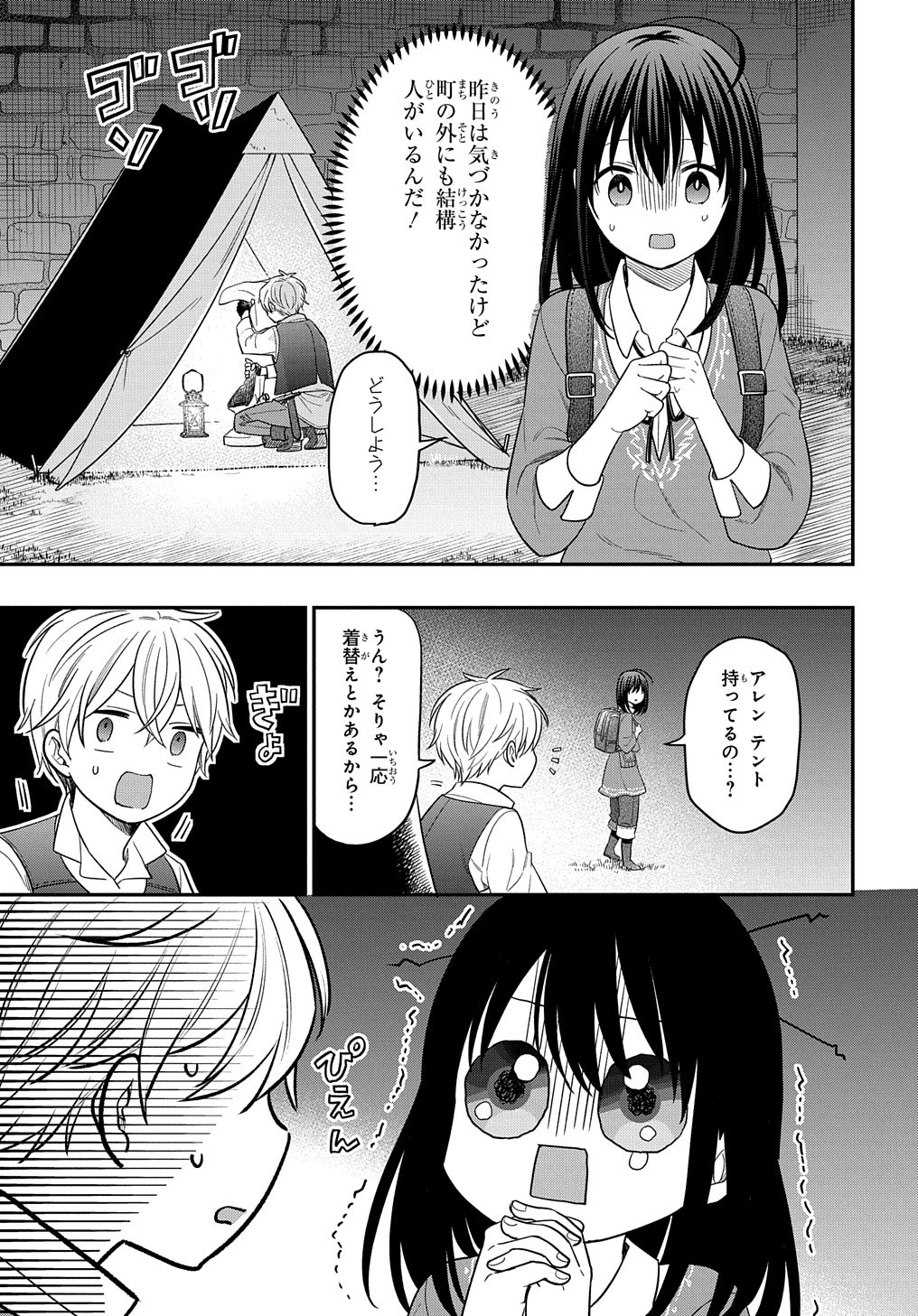 THE REINCARNATED GIRL WANTS TO START WITH THE FIRST STEP - raw - Chapter 9 - https://jpdd.ccdd.to/JPDD/thereincarnatedgirlwantstostartwiththefirststep/195845/x3f55d5npog.jpg