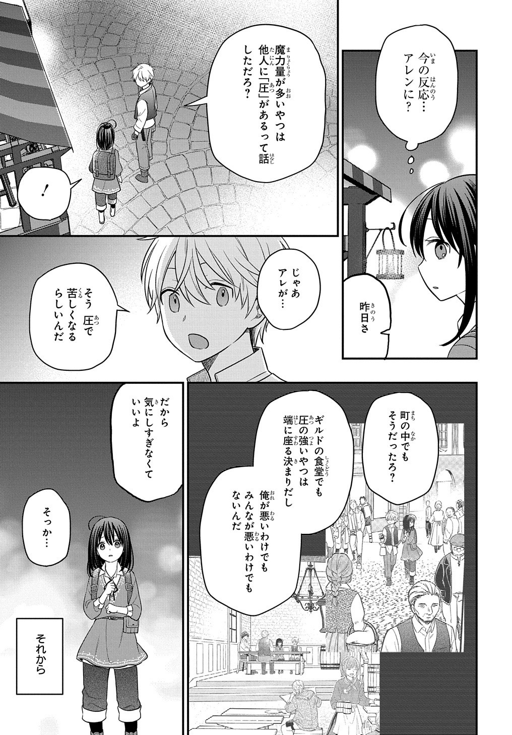 THE REINCARNATED GIRL WANTS TO START WITH THE FIRST STEP - raw - Chapter 9 - https://jpdd.ccdd.to/JPDD/thereincarnatedgirlwantstostartwiththefirststep/195845/yqilaodddup.jpg