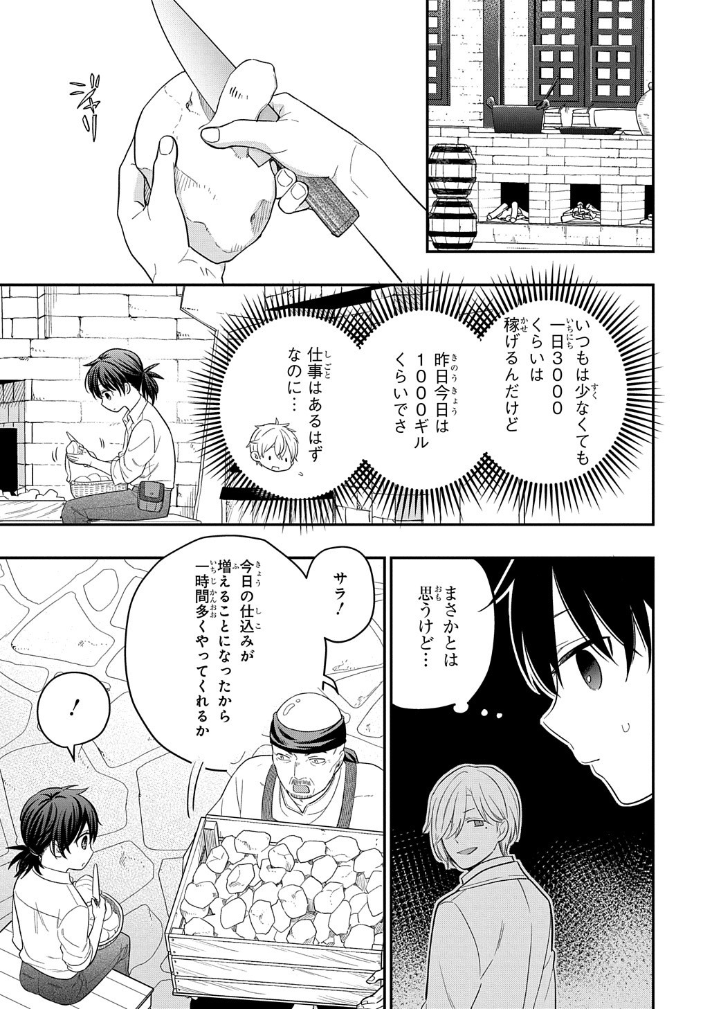 THE REINCARNATED GIRL WANTS TO START WITH THE FIRST STEP - raw - Chapter 10 - https://jpdd.ccdd.to/JPDD/thereincarnatedgirlwantstostartwiththefirststep/198361/4kpwpqjwzln.jpg