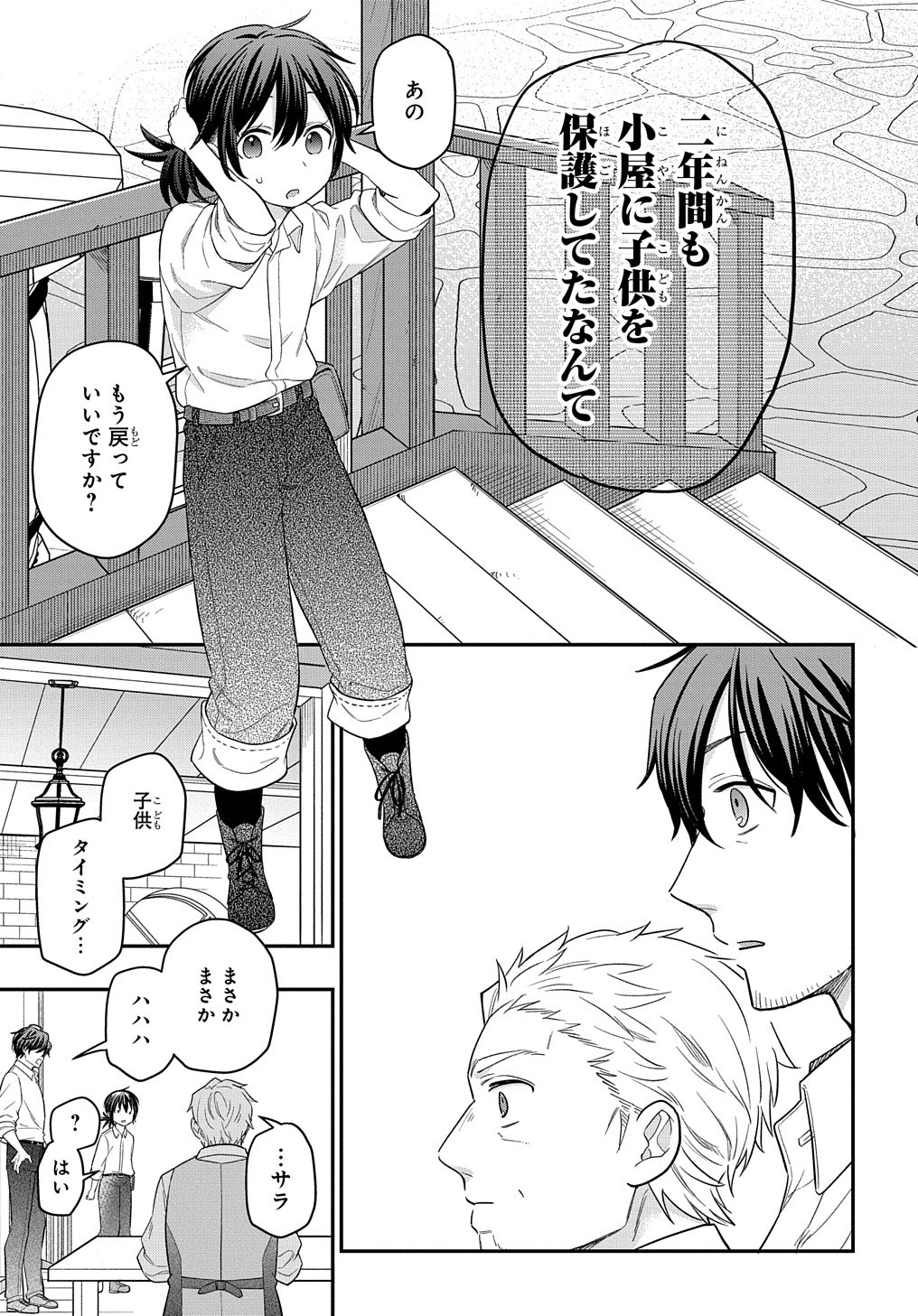 THE REINCARNATED GIRL WANTS TO START WITH THE FIRST STEP - raw - Chapter 10 - https://jpdd.ccdd.to/JPDD/thereincarnatedgirlwantstostartwiththefirststep/198361/4t5t5qrfygl.jpg