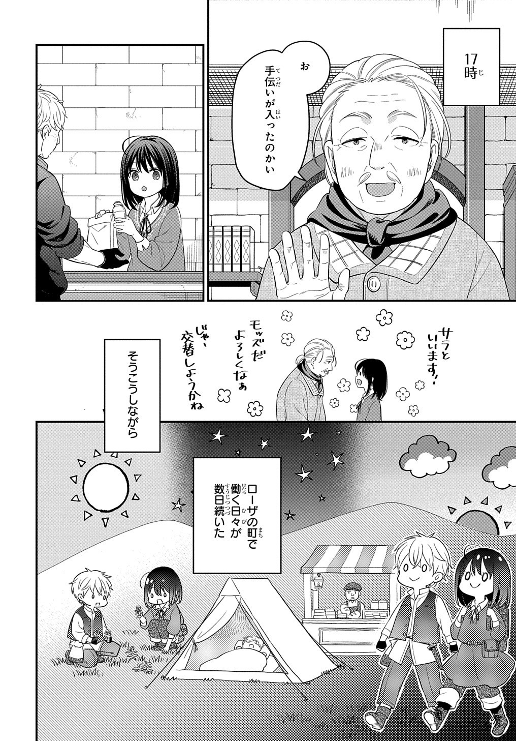 THE REINCARNATED GIRL WANTS TO START WITH THE FIRST STEP - raw - Chapter 10 - https://jpdd.ccdd.to/JPDD/thereincarnatedgirlwantstostartwiththefirststep/198361/b0ui44ckmah.jpg