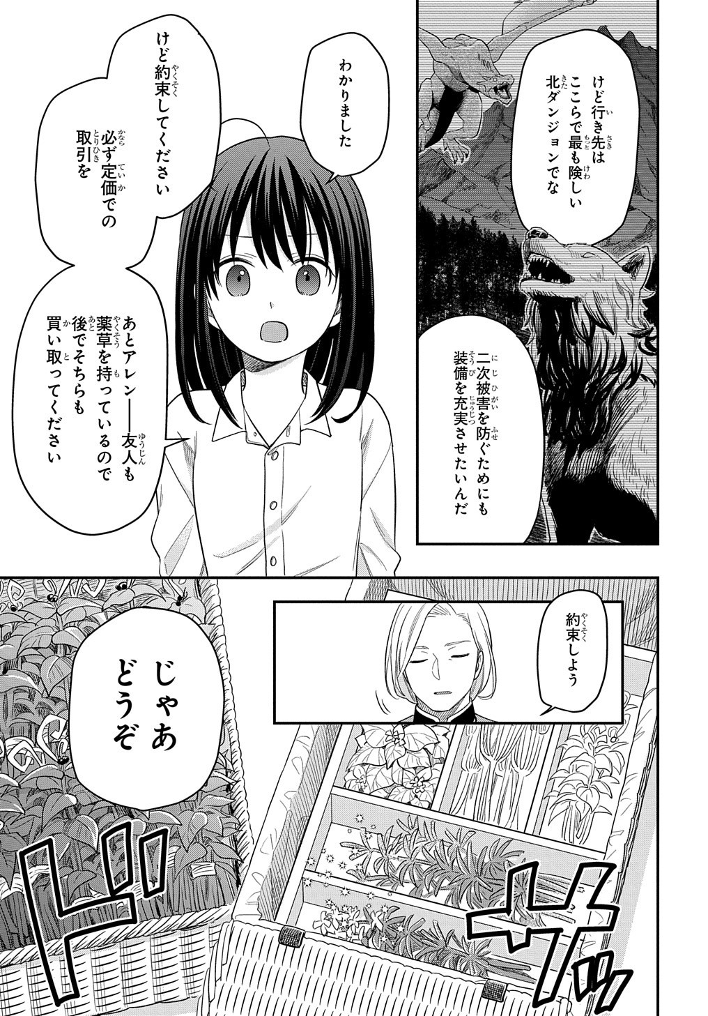 THE REINCARNATED GIRL WANTS TO START WITH THE FIRST STEP - raw - Chapter 10 - https://jpdd.ccdd.to/JPDD/thereincarnatedgirlwantstostartwiththefirststep/198361/bp5vsuo55ny.jpg