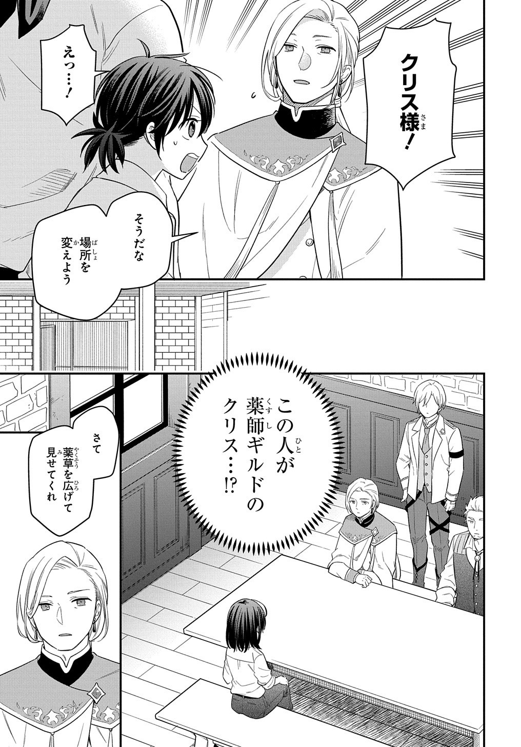 THE REINCARNATED GIRL WANTS TO START WITH THE FIRST STEP - raw - Chapter 10 - https://jpdd.ccdd.to/JPDD/thereincarnatedgirlwantstostartwiththefirststep/198361/cesg3mmpm52.jpg