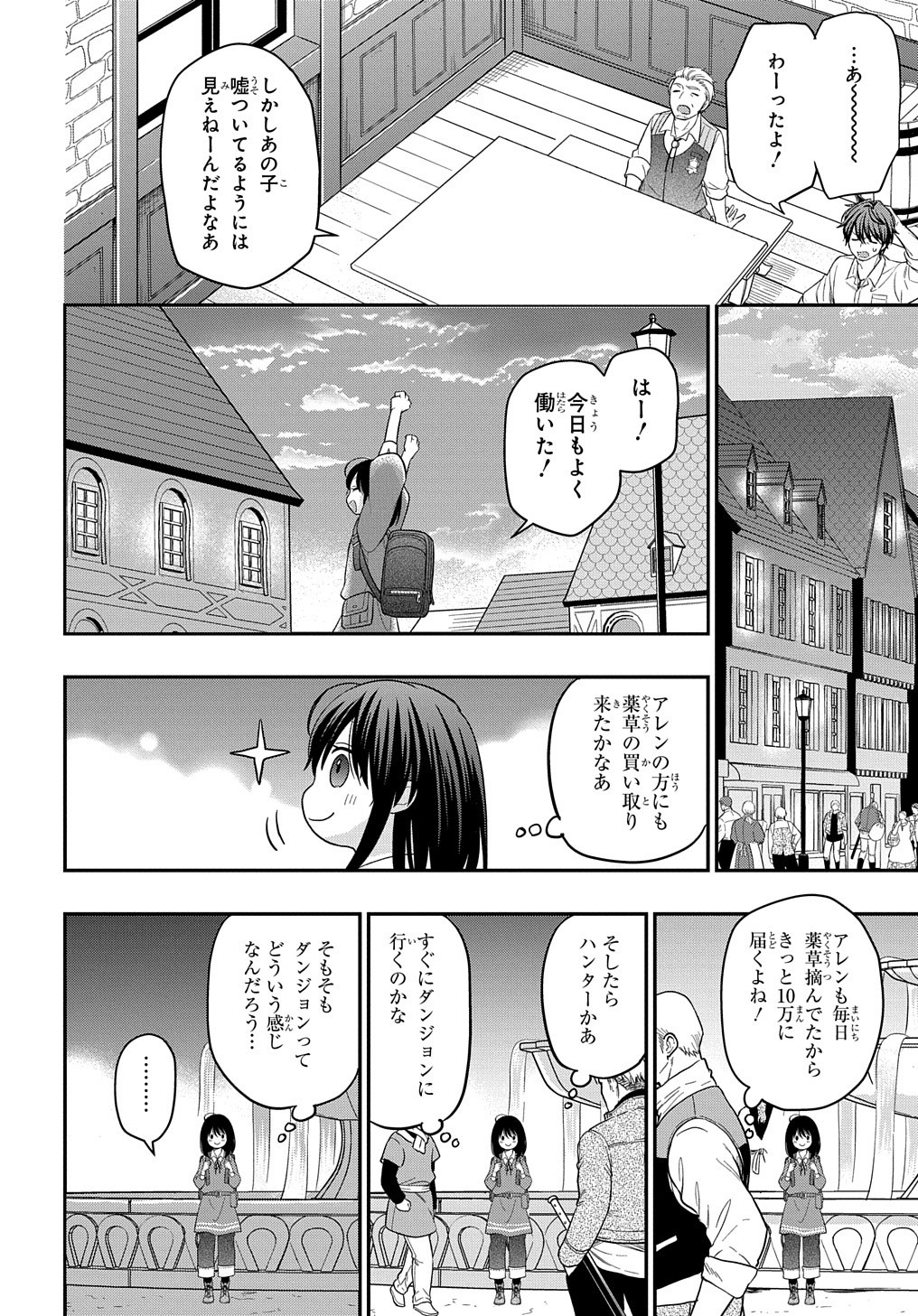 THE REINCARNATED GIRL WANTS TO START WITH THE FIRST STEP - raw - Chapter 10 - https://jpdd.ccdd.to/JPDD/thereincarnatedgirlwantstostartwiththefirststep/198361/coecnzk3j5n.jpg