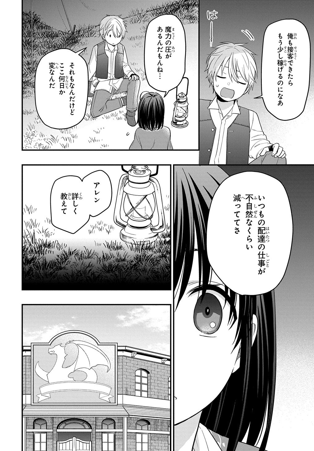 THE REINCARNATED GIRL WANTS TO START WITH THE FIRST STEP - raw - Chapter 10 - https://jpdd.ccdd.to/JPDD/thereincarnatedgirlwantstostartwiththefirststep/198361/d1uxgksekto.jpg