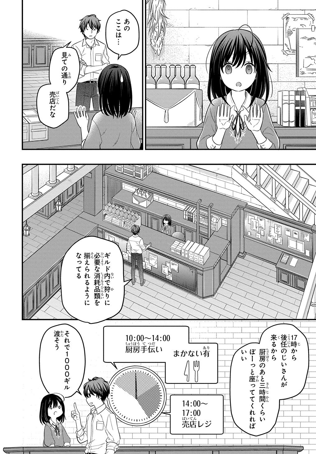 THE REINCARNATED GIRL WANTS TO START WITH THE FIRST STEP - raw - Chapter 10 - https://jpdd.ccdd.to/JPDD/thereincarnatedgirlwantstostartwiththefirststep/198361/dgbw4p0bymn.jpg