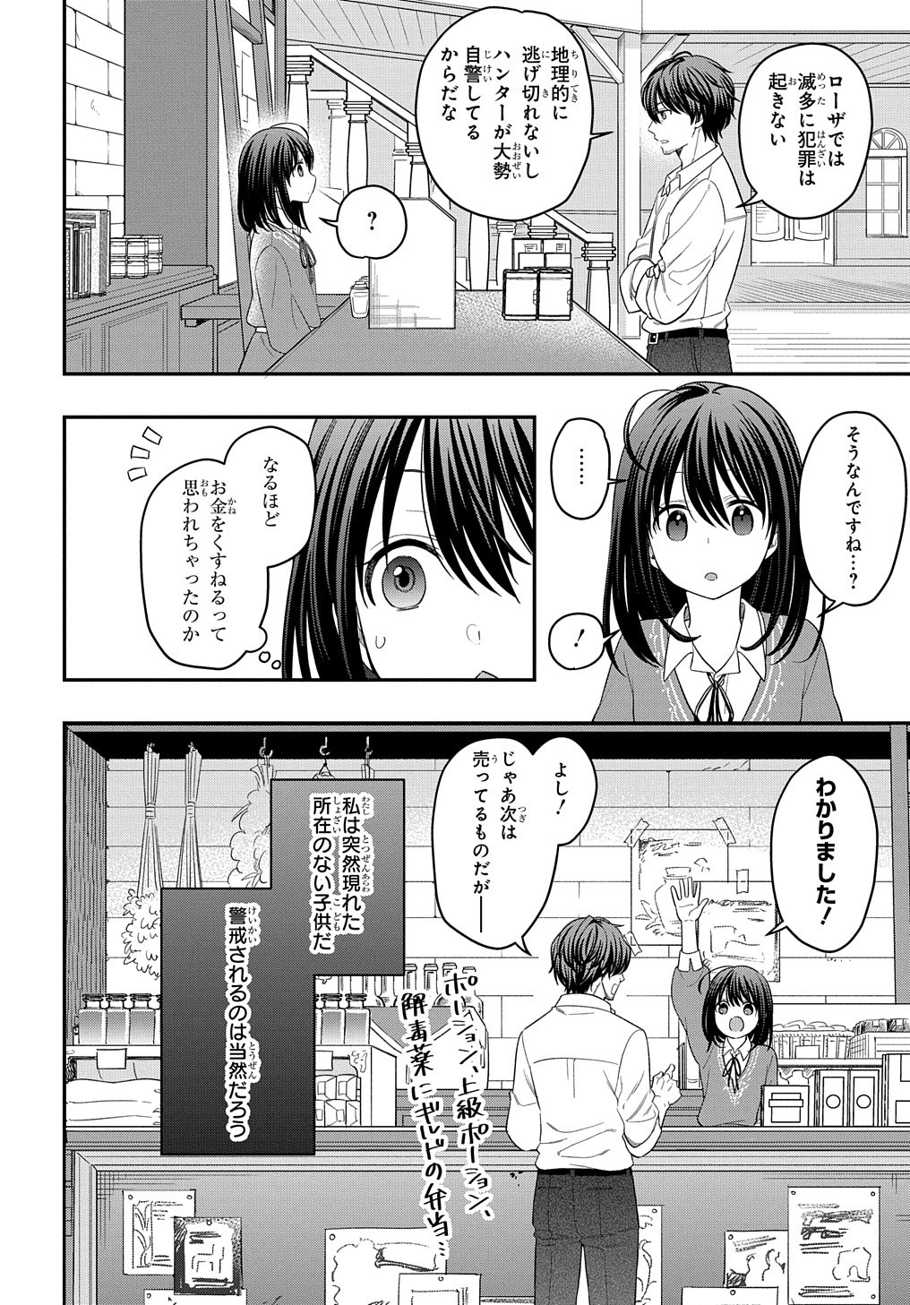 THE REINCARNATED GIRL WANTS TO START WITH THE FIRST STEP - raw - Chapter 10 - https://jpdd.ccdd.to/JPDD/thereincarnatedgirlwantstostartwiththefirststep/198361/dhnbpsnjyho.jpg