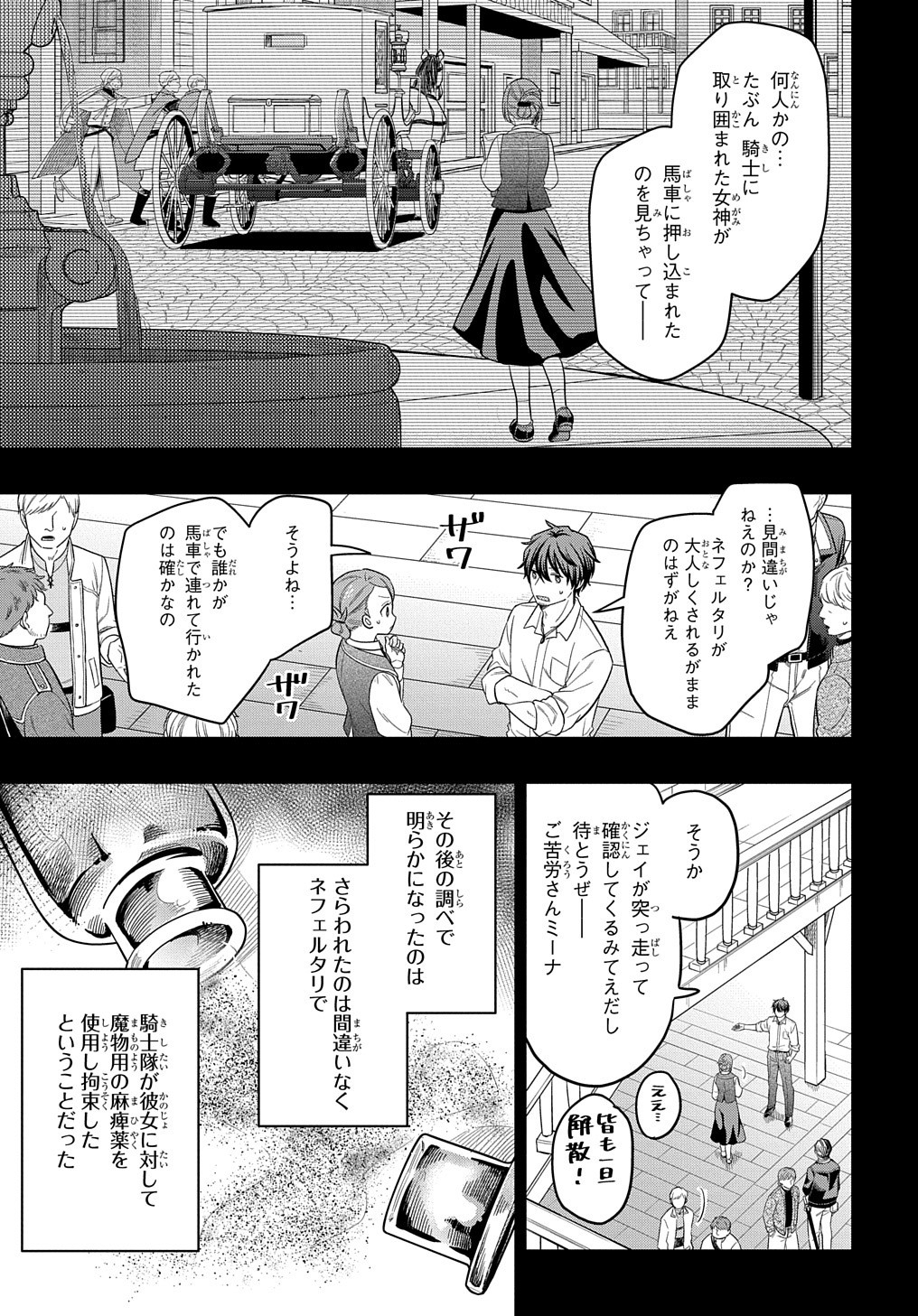 THE REINCARNATED GIRL WANTS TO START WITH THE FIRST STEP - raw - Chapter 10 - https://jpdd.ccdd.to/JPDD/thereincarnatedgirlwantstostartwiththefirststep/198361/ec000hxav2p.jpg