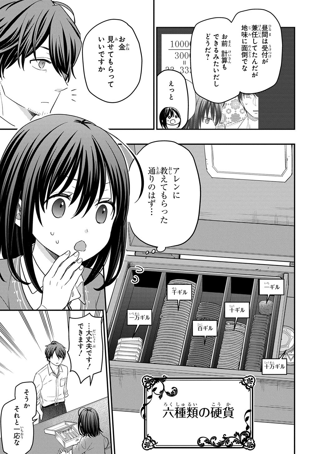 THE REINCARNATED GIRL WANTS TO START WITH THE FIRST STEP - raw - Chapter 10 - https://jpdd.ccdd.to/JPDD/thereincarnatedgirlwantstostartwiththefirststep/198361/kipgac5plm5.jpg