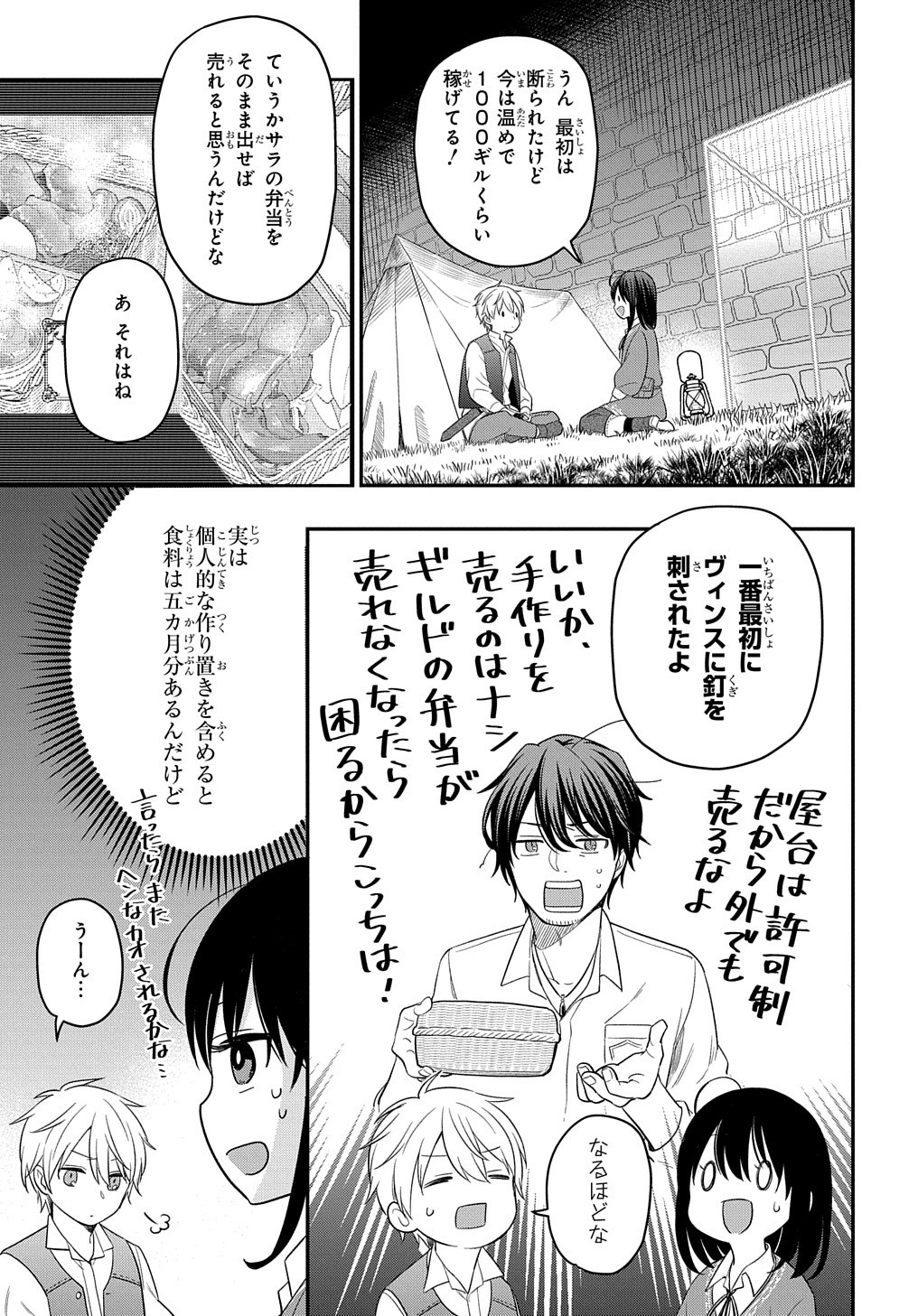 THE REINCARNATED GIRL WANTS TO START WITH THE FIRST STEP - raw - Chapter 10 - https://jpdd.ccdd.to/JPDD/thereincarnatedgirlwantstostartwiththefirststep/198361/kqszti5fdka.jpg