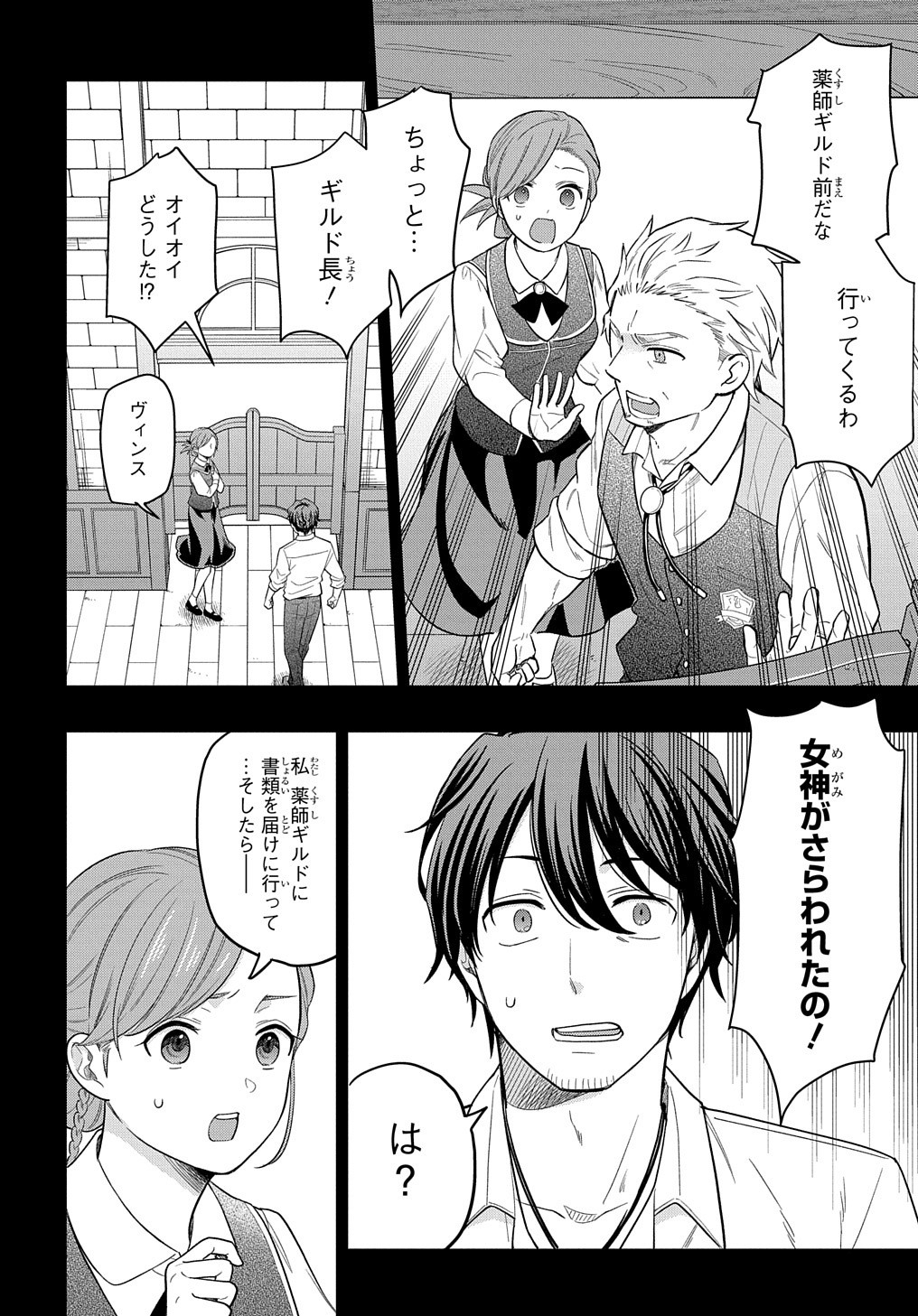 THE REINCARNATED GIRL WANTS TO START WITH THE FIRST STEP - raw - Chapter 10 - https://jpdd.ccdd.to/JPDD/thereincarnatedgirlwantstostartwiththefirststep/198361/lafa4gwtpfs.jpg