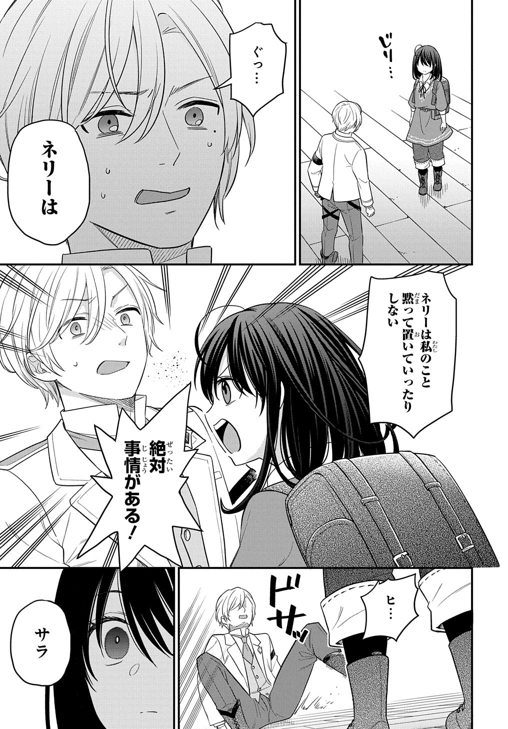 THE REINCARNATED GIRL WANTS TO START WITH THE FIRST STEP - raw - Chapter 10 - https://jpdd.ccdd.to/JPDD/thereincarnatedgirlwantstostartwiththefirststep/198361/lplo4ib1vwn.jpg