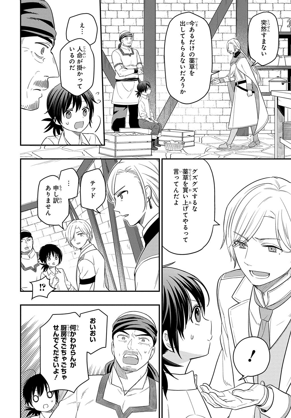 THE REINCARNATED GIRL WANTS TO START WITH THE FIRST STEP - raw - Chapter 10 - https://jpdd.ccdd.to/JPDD/thereincarnatedgirlwantstostartwiththefirststep/198361/lwuwu41u4q3.jpg