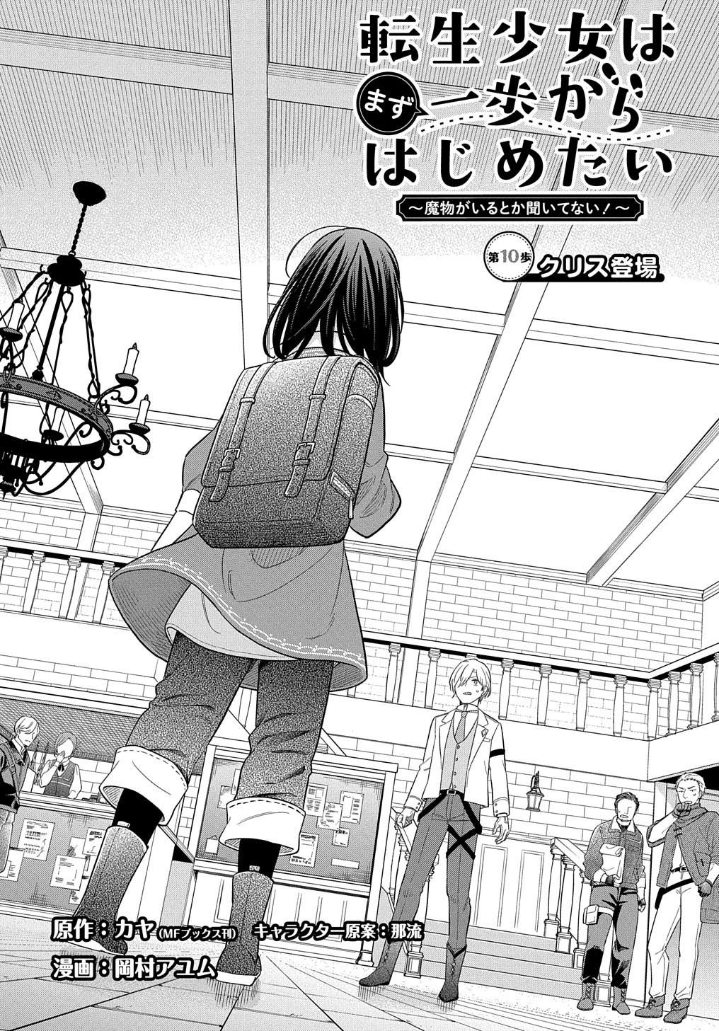 THE REINCARNATED GIRL WANTS TO START WITH THE FIRST STEP - raw - Chapter 10 - https://jpdd.ccdd.to/JPDD/thereincarnatedgirlwantstostartwiththefirststep/198361/o0b0oymlpuq.jpg