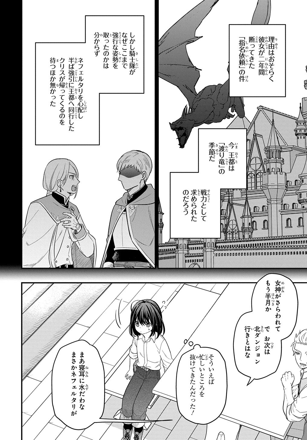 THE REINCARNATED GIRL WANTS TO START WITH THE FIRST STEP - raw - Chapter 10 - https://jpdd.ccdd.to/JPDD/thereincarnatedgirlwantstostartwiththefirststep/198361/q3mataxq0jr.jpg