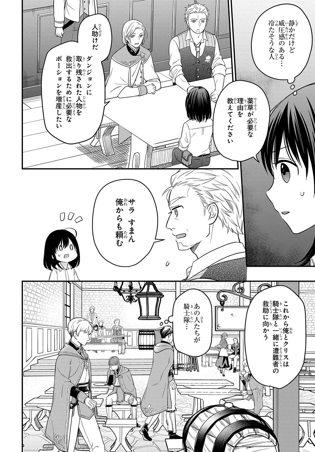 THE REINCARNATED GIRL WANTS TO START WITH THE FIRST STEP - raw - Chapter 10 - https://jpdd.ccdd.to/JPDD/thereincarnatedgirlwantstostartwiththefirststep/198361/t3fzivss0pe.jpg