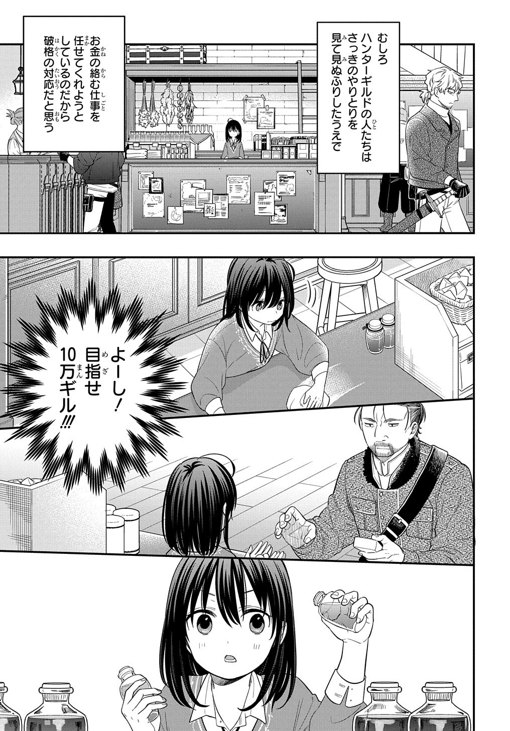 THE REINCARNATED GIRL WANTS TO START WITH THE FIRST STEP - raw - Chapter 10 - https://jpdd.ccdd.to/JPDD/thereincarnatedgirlwantstostartwiththefirststep/198361/ugoeidird5k.jpg