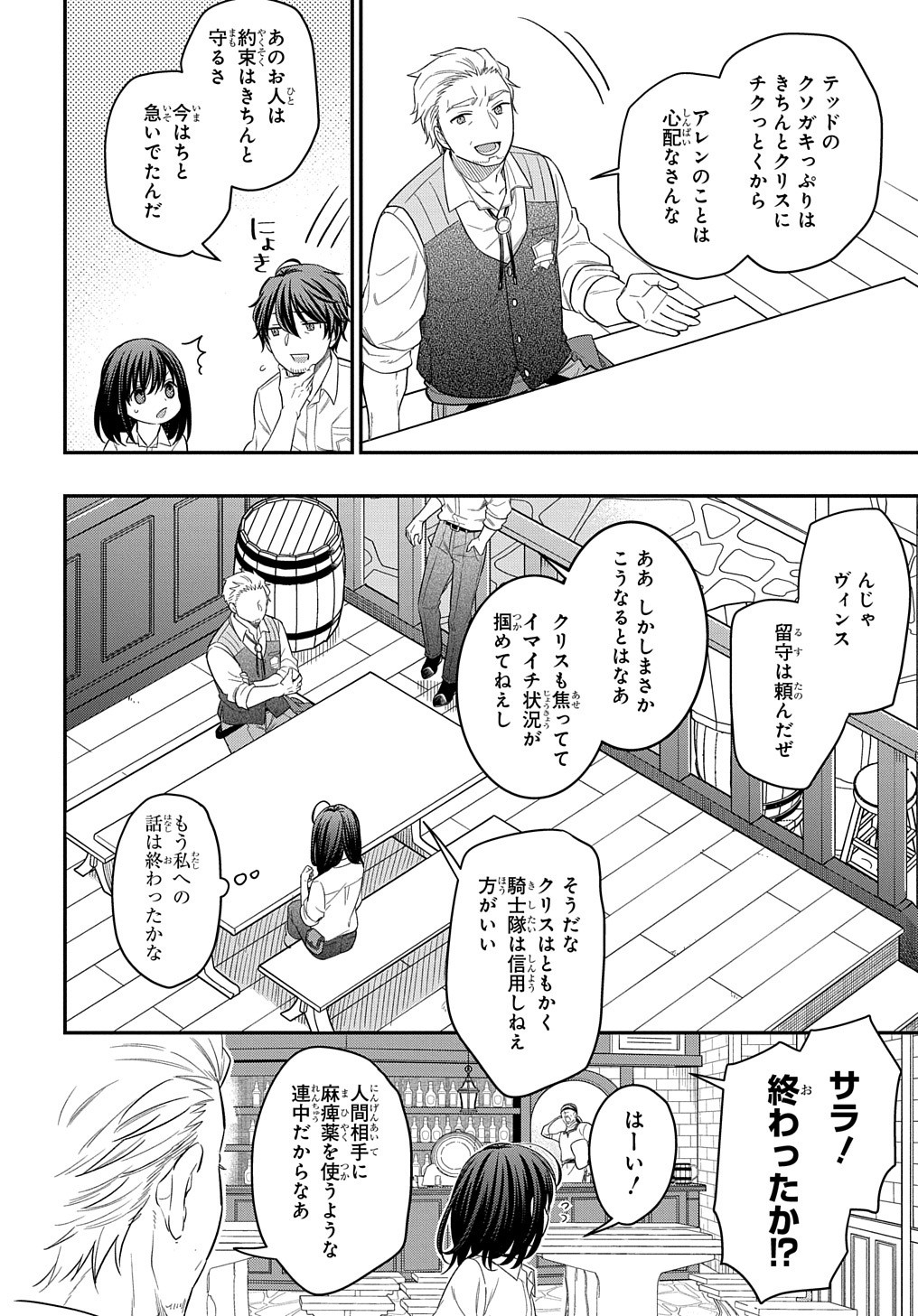 THE REINCARNATED GIRL WANTS TO START WITH THE FIRST STEP - raw - Chapter 10 - https://jpdd.ccdd.to/JPDD/thereincarnatedgirlwantstostartwiththefirststep/198361/x55qdhbsgdd.jpg