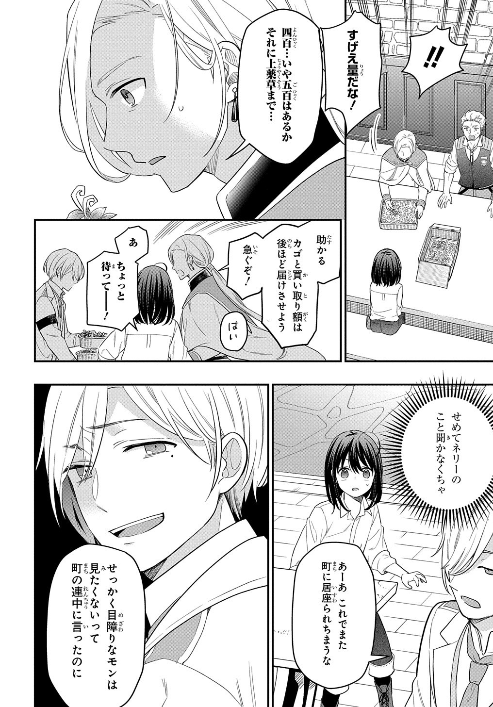 THE REINCARNATED GIRL WANTS TO START WITH THE FIRST STEP - raw - Chapter 10 - https://jpdd.ccdd.to/JPDD/thereincarnatedgirlwantstostartwiththefirststep/198361/zi5s4fqxv3u.jpg