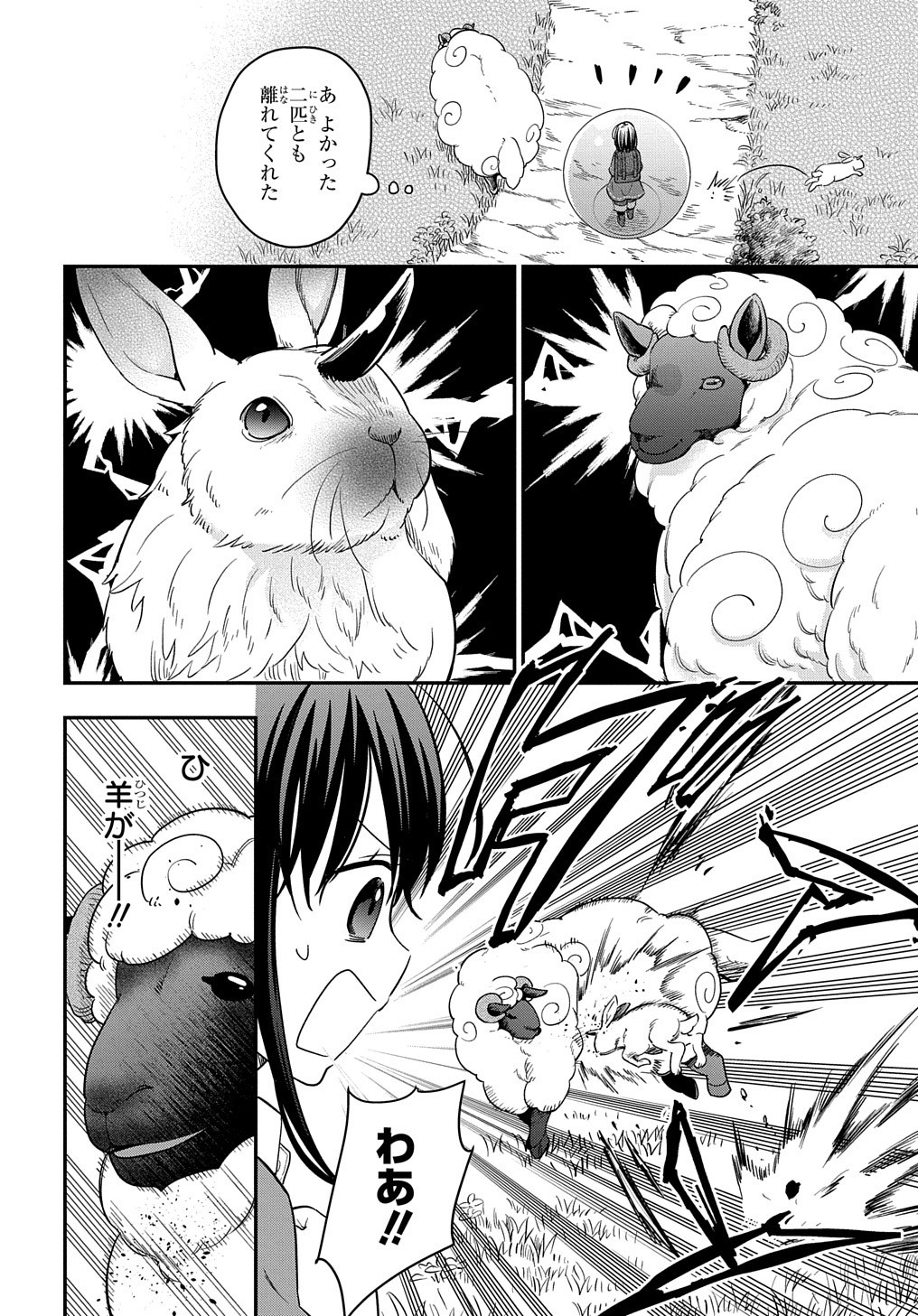 THE REINCARNATED GIRL WANTS TO START WITH THE FIRST STEP - raw - Chapter 10.5 - https://jpdd.ccdd.to/JPDD/thereincarnatedgirlwantstostartwiththefirststep/201136/3epcox200my.jpg
