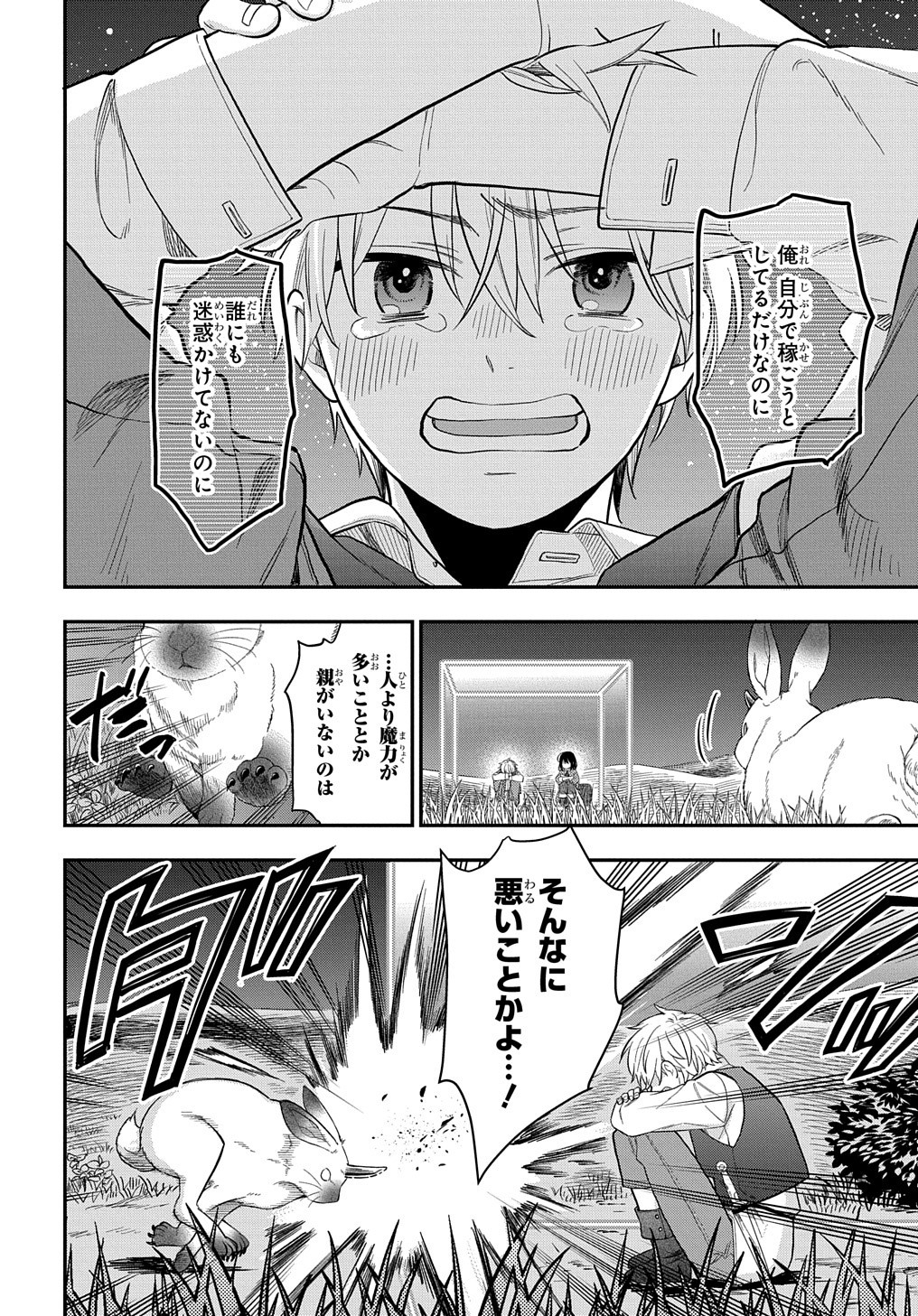 THE REINCARNATED GIRL WANTS TO START WITH THE FIRST STEP - raw - Chapter 11 - https://jpdd.ccdd.to/JPDD/thereincarnatedgirlwantstostartwiththefirststep/203837/2i004qrylwf.jpg