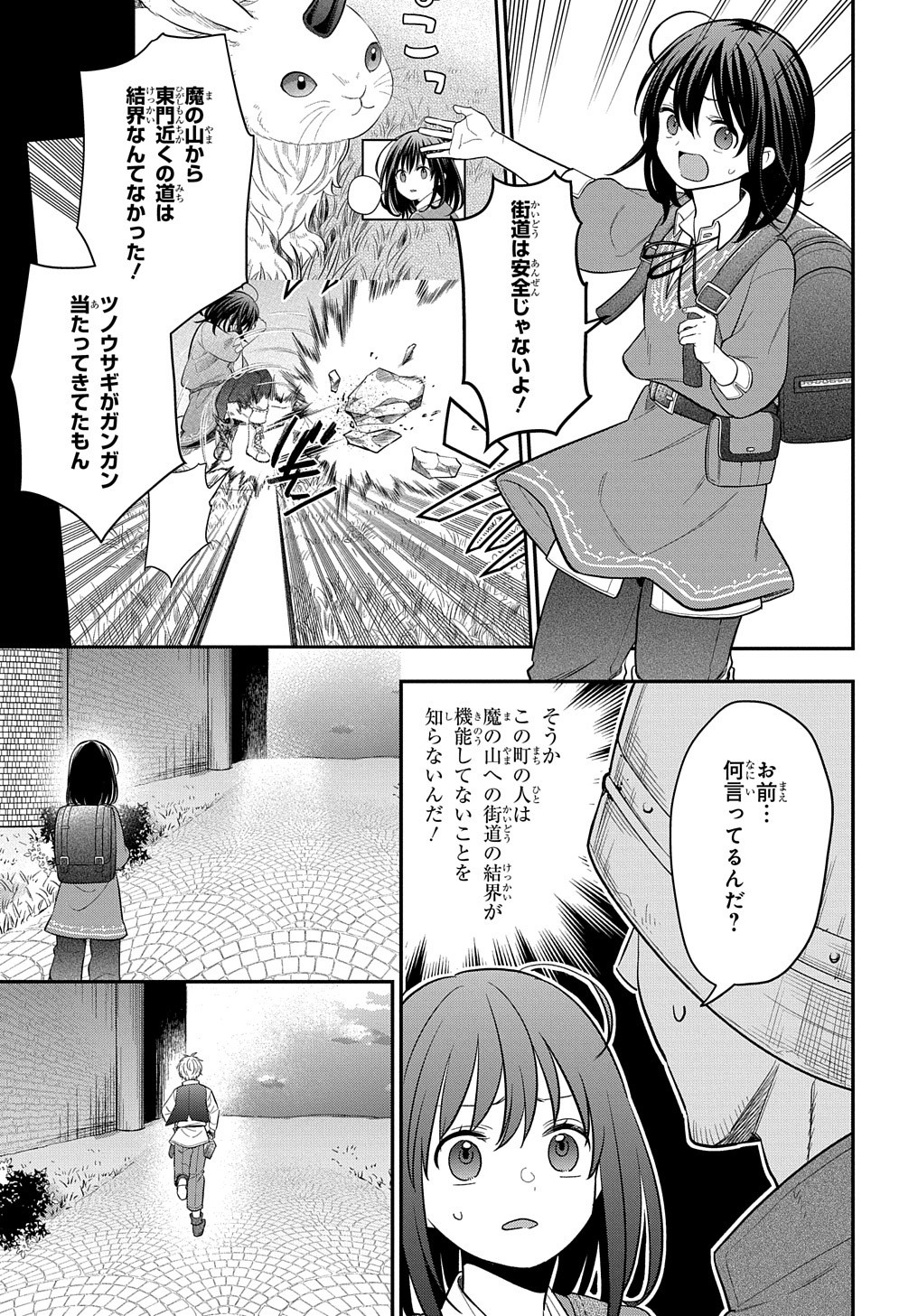 THE REINCARNATED GIRL WANTS TO START WITH THE FIRST STEP - raw - Chapter 11 - https://jpdd.ccdd.to/JPDD/thereincarnatedgirlwantstostartwiththefirststep/203837/4jitkpbrqlc.jpg