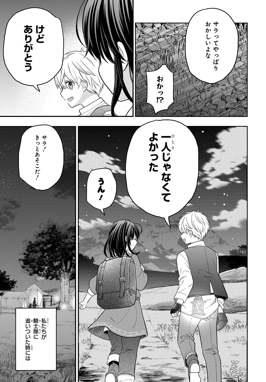 THE REINCARNATED GIRL WANTS TO START WITH THE FIRST STEP - raw - Chapter 11 - https://jpdd.ccdd.to/JPDD/thereincarnatedgirlwantstostartwiththefirststep/203837/a4urg0m3e33.jpg