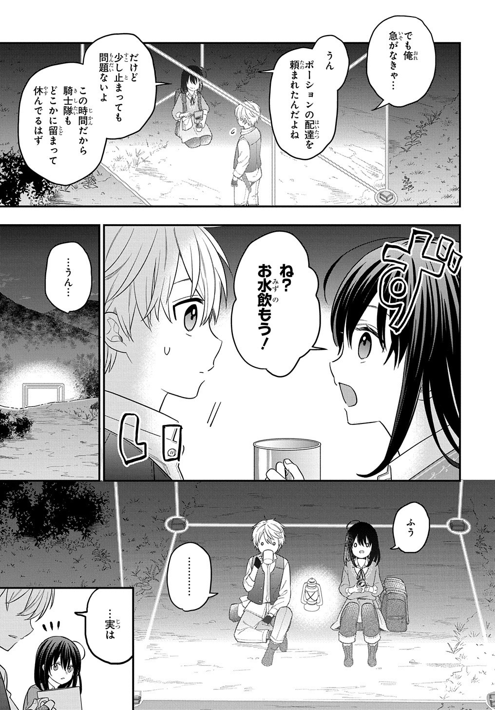 THE REINCARNATED GIRL WANTS TO START WITH THE FIRST STEP - raw - Chapter 11 - https://jpdd.ccdd.to/JPDD/thereincarnatedgirlwantstostartwiththefirststep/203837/af1cng3ca3m.jpg