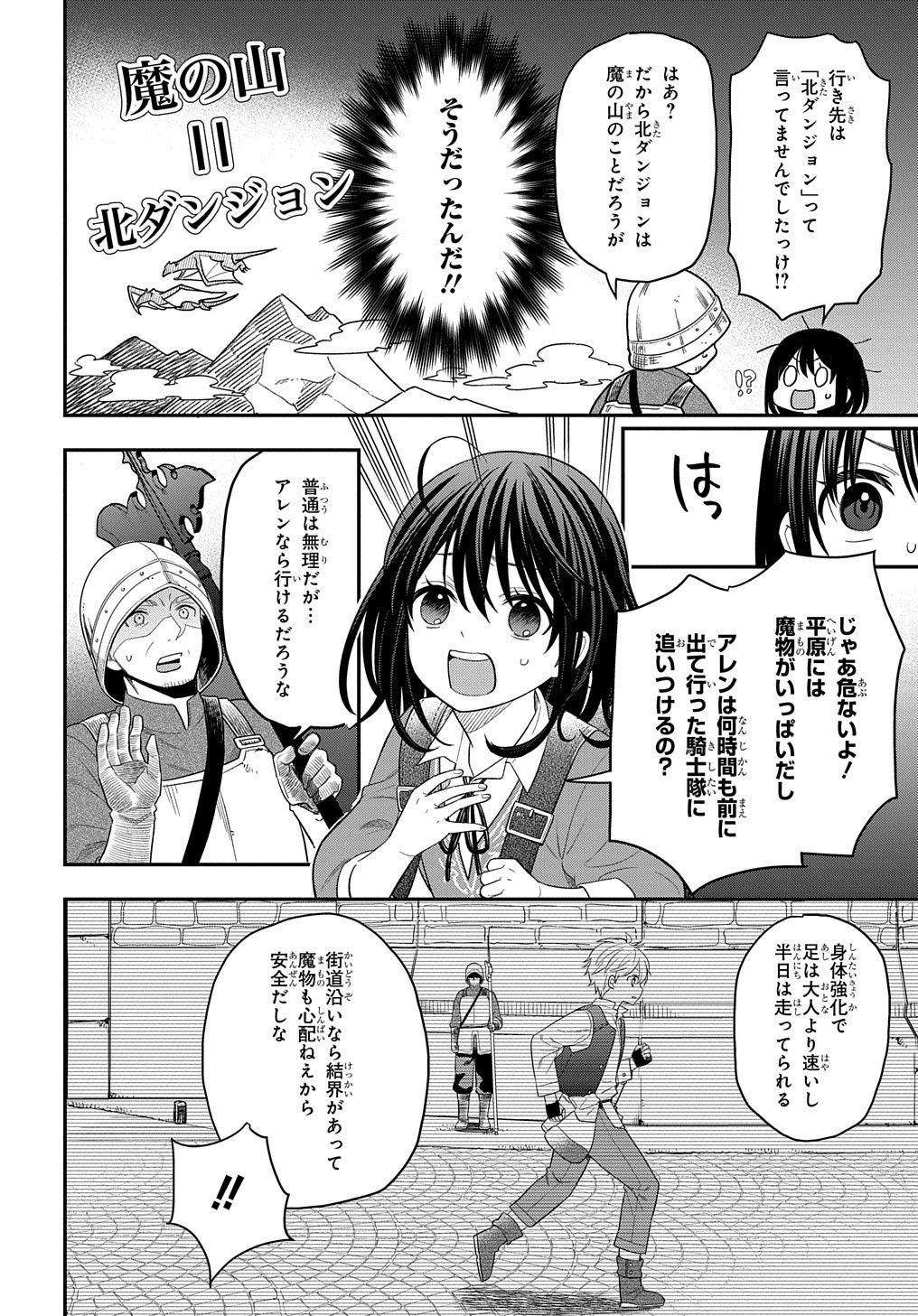 THE REINCARNATED GIRL WANTS TO START WITH THE FIRST STEP - raw - Chapter 11 - https://jpdd.ccdd.to/JPDD/thereincarnatedgirlwantstostartwiththefirststep/203837/btqkcp0nshk.jpg