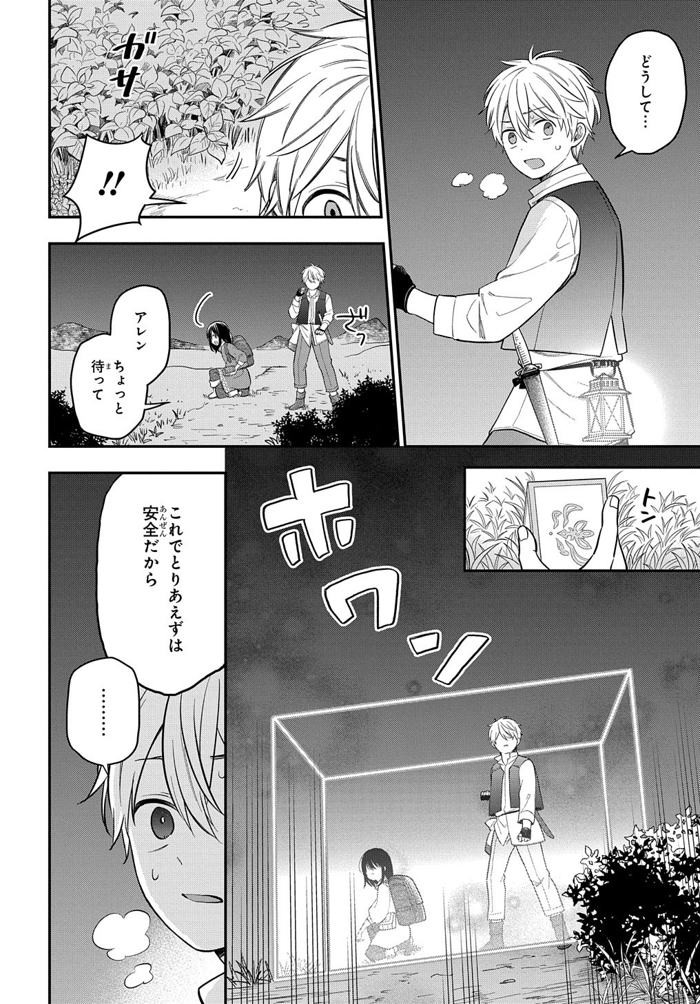 THE REINCARNATED GIRL WANTS TO START WITH THE FIRST STEP - raw - Chapter 11 - https://jpdd.ccdd.to/JPDD/thereincarnatedgirlwantstostartwiththefirststep/203837/cpgsspsprkt.jpg