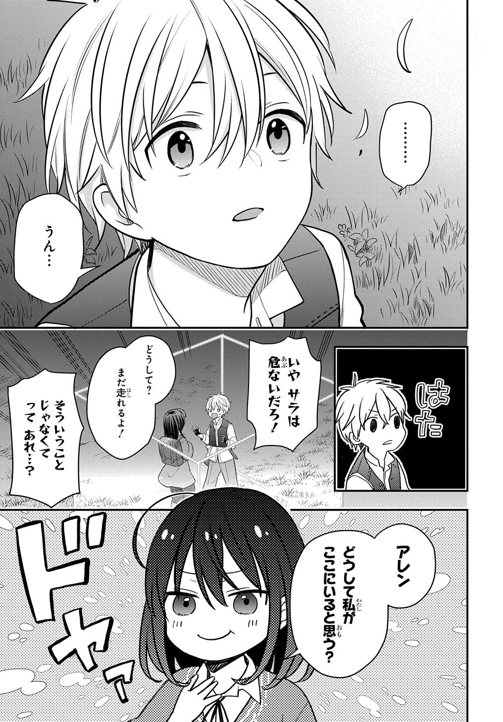 THE REINCARNATED GIRL WANTS TO START WITH THE FIRST STEP - raw - Chapter 11 - https://jpdd.ccdd.to/JPDD/thereincarnatedgirlwantstostartwiththefirststep/203837/dbnzrz5ynrj.jpg