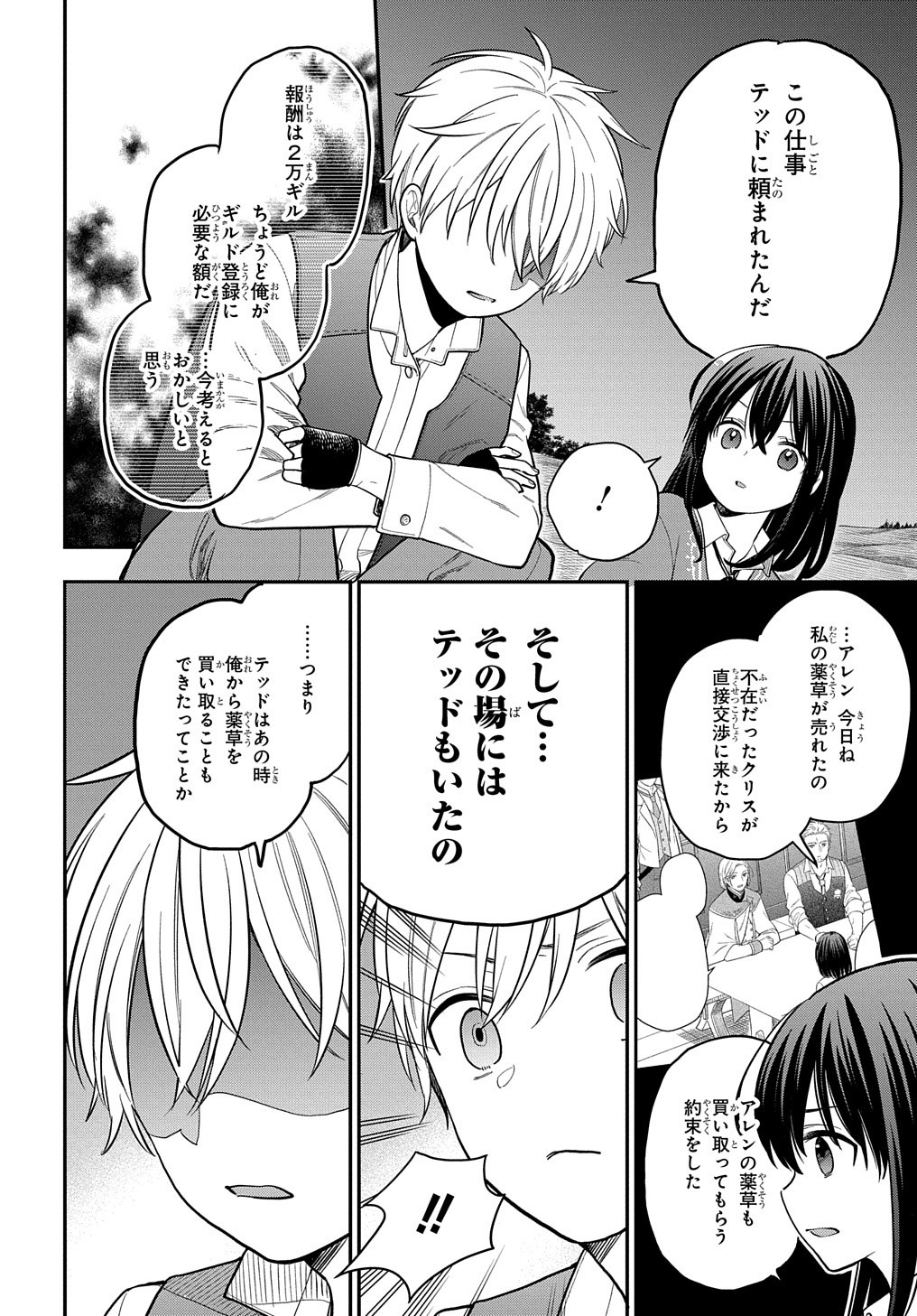 THE REINCARNATED GIRL WANTS TO START WITH THE FIRST STEP - raw - Chapter 11 - https://jpdd.ccdd.to/JPDD/thereincarnatedgirlwantstostartwiththefirststep/203837/gylt4u0tt1c.jpg