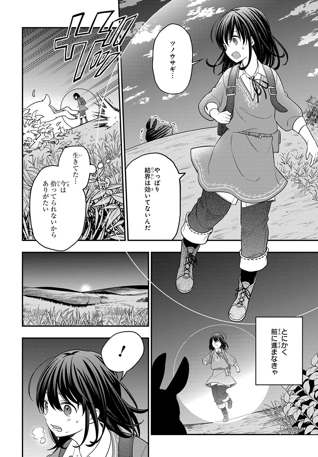 THE REINCARNATED GIRL WANTS TO START WITH THE FIRST STEP - raw - Chapter 11 - https://jpdd.ccdd.to/JPDD/thereincarnatedgirlwantstostartwiththefirststep/203837/h14te2poi4x.jpg