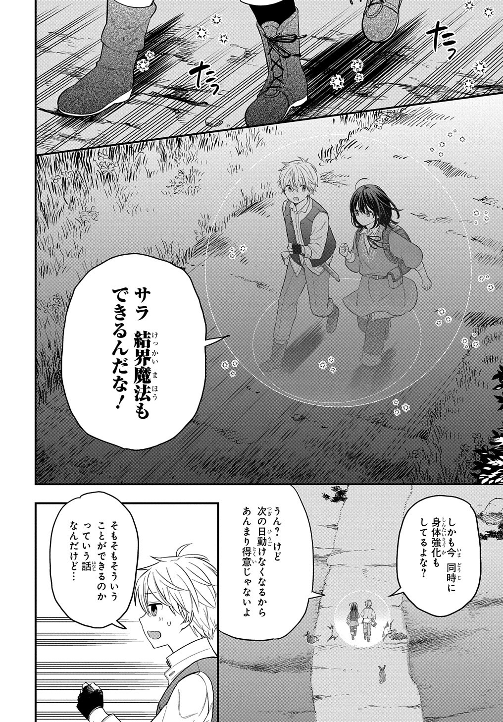 THE REINCARNATED GIRL WANTS TO START WITH THE FIRST STEP - raw - Chapter 11 - https://jpdd.ccdd.to/JPDD/thereincarnatedgirlwantstostartwiththefirststep/203837/lo0dmd5vcl2.jpg