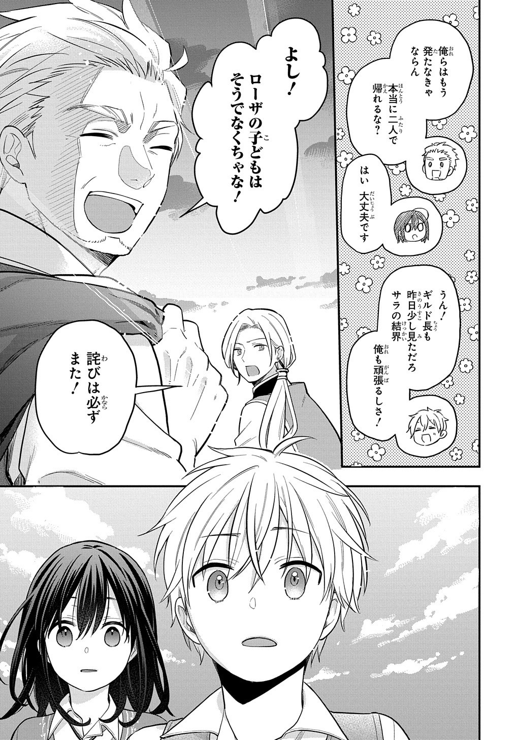 THE REINCARNATED GIRL WANTS TO START WITH THE FIRST STEP - raw - Chapter 11 - https://jpdd.ccdd.to/JPDD/thereincarnatedgirlwantstostartwiththefirststep/203837/mufegtdc33d.jpg