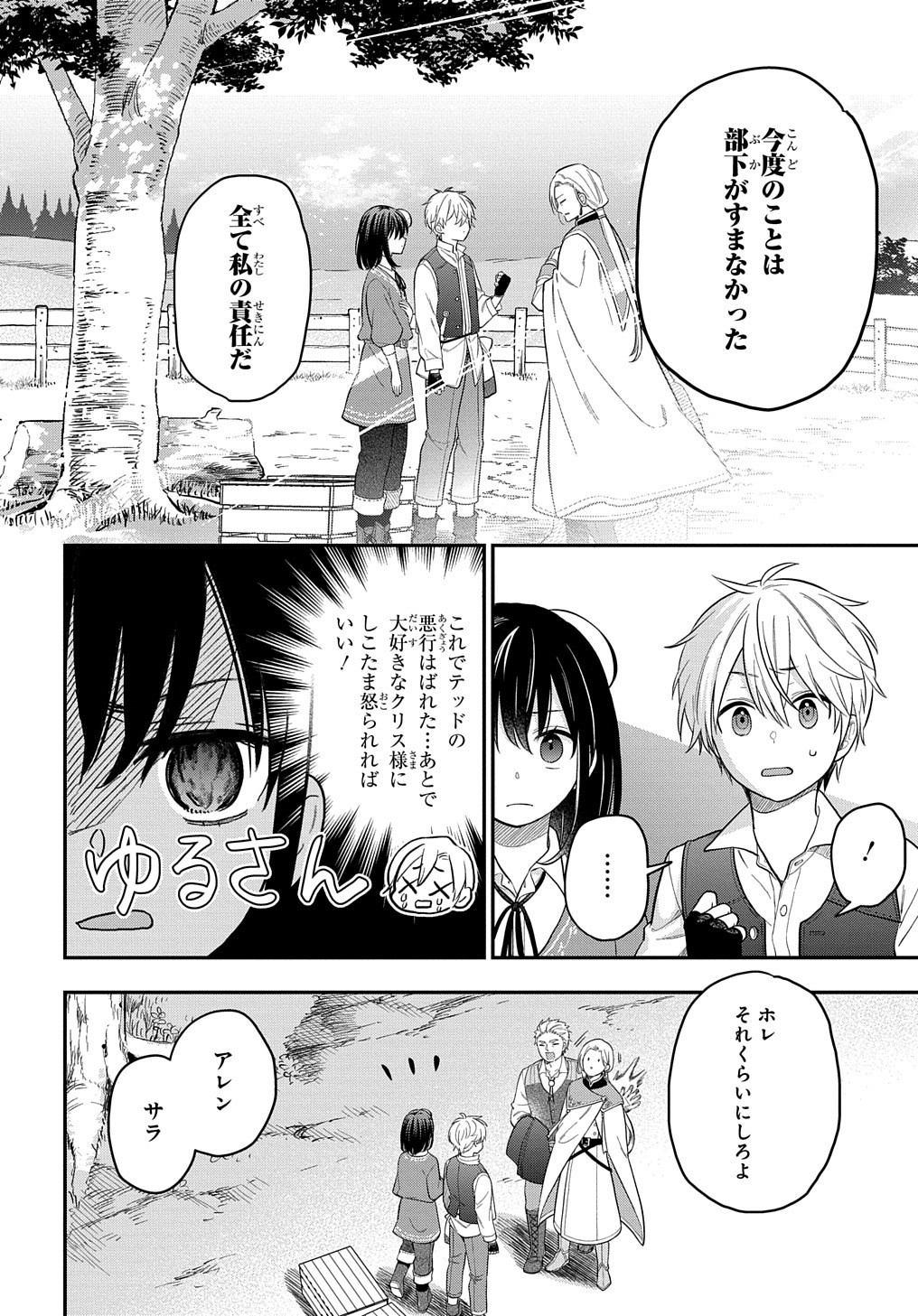 THE REINCARNATED GIRL WANTS TO START WITH THE FIRST STEP - raw - Chapter 11 - https://jpdd.ccdd.to/JPDD/thereincarnatedgirlwantstostartwiththefirststep/203837/nzwy4ntnzb1.jpg