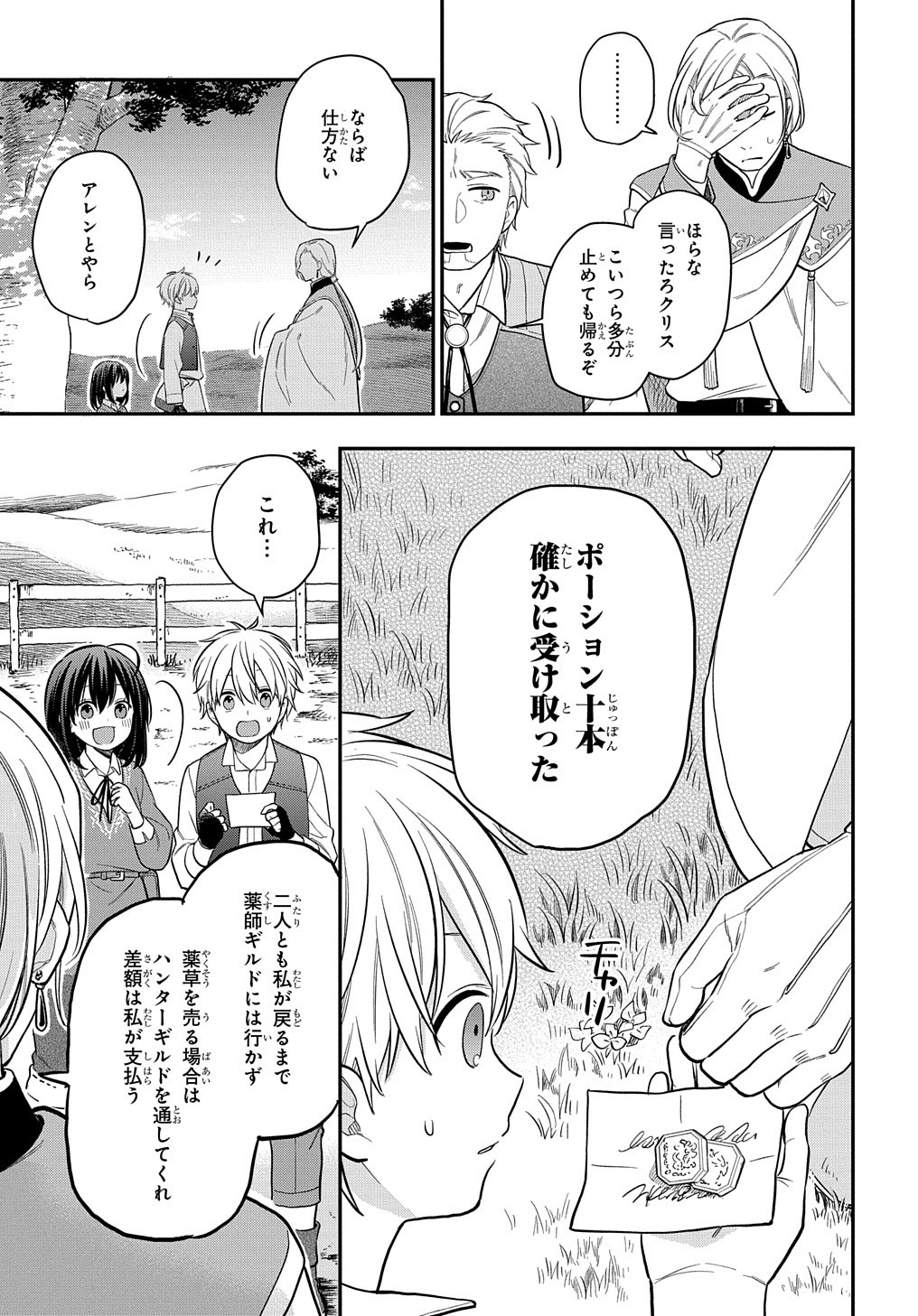 THE REINCARNATED GIRL WANTS TO START WITH THE FIRST STEP - raw - Chapter 11 - https://jpdd.ccdd.to/JPDD/thereincarnatedgirlwantstostartwiththefirststep/203837/qstkfcqjwxo.jpg